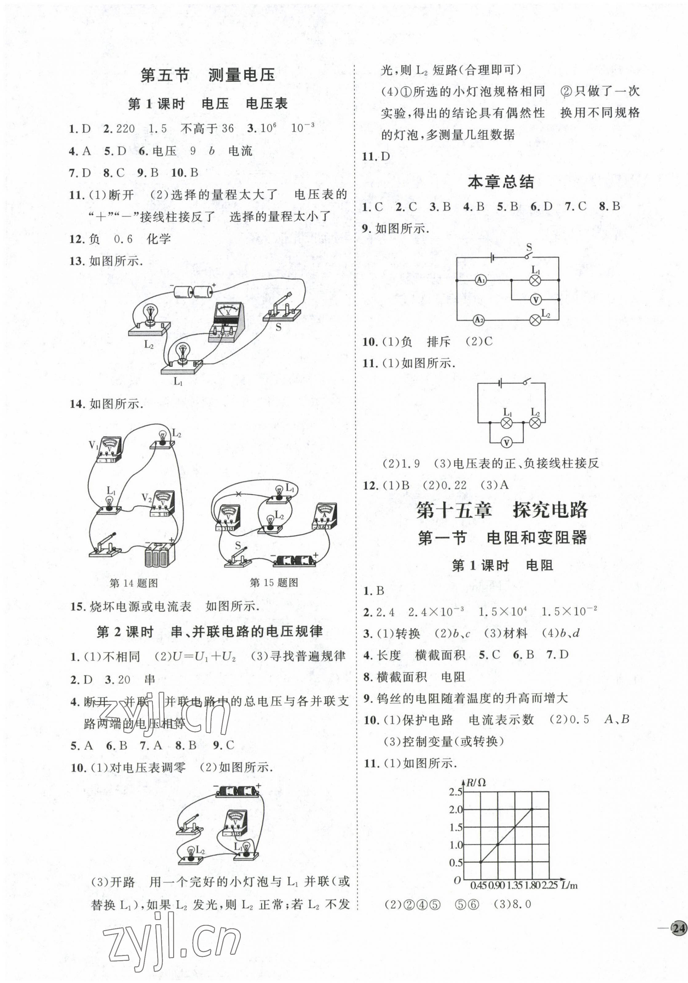 2022年优加学案课时通九年级物理全一册沪科版 参考答案第7页