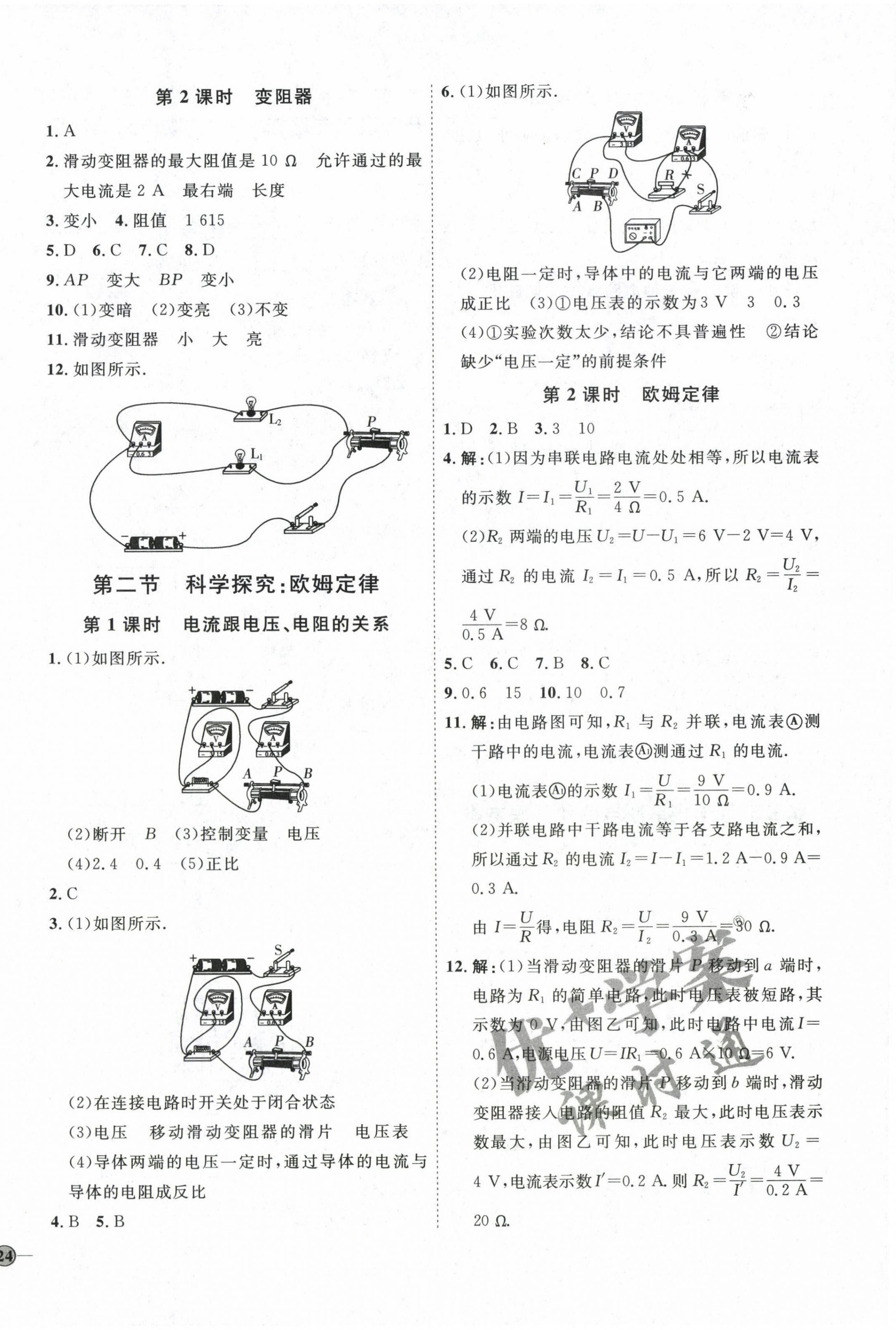 2022年优加学案课时通九年级物理全一册沪科版 参考答案第8页