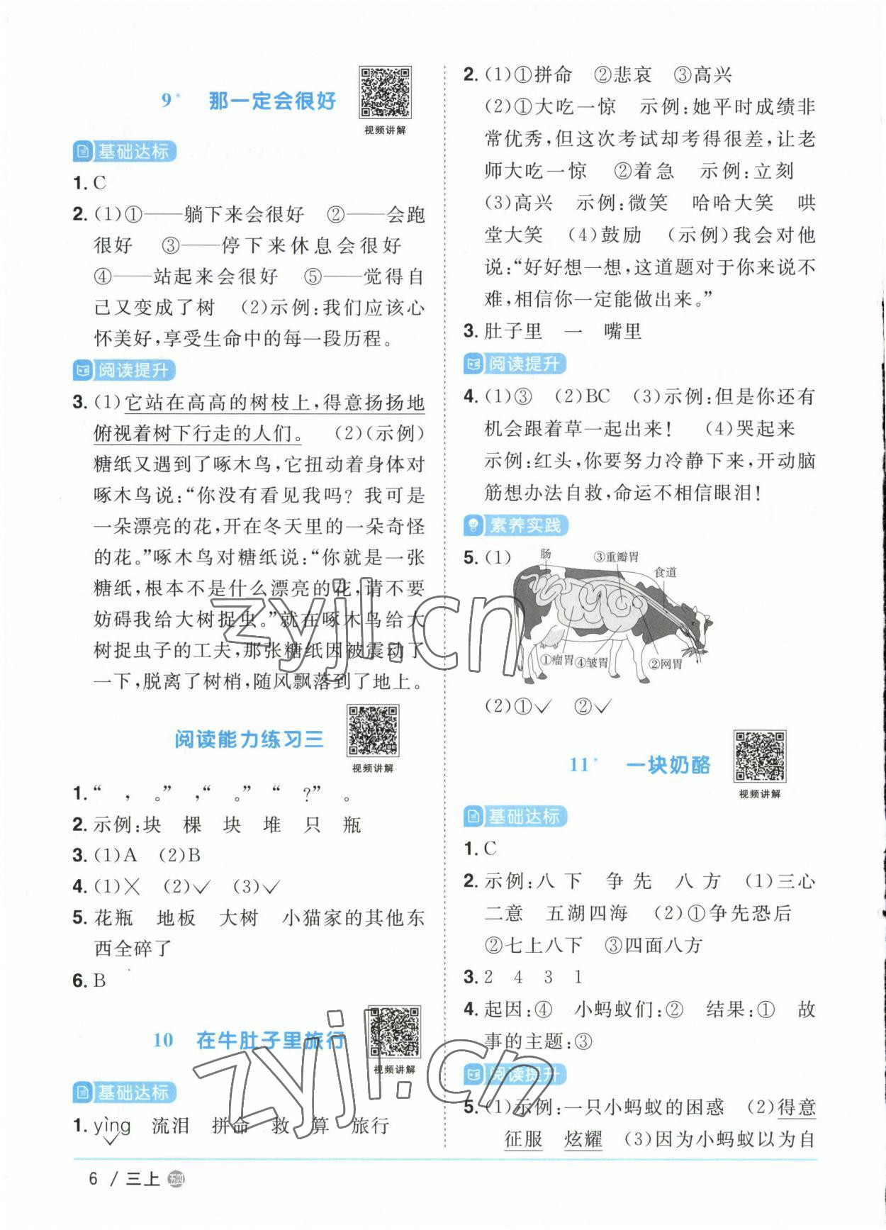 2022年陽(yáng)光同學(xué)課時(shí)優(yōu)化作業(yè)三年級(jí)語(yǔ)文上冊(cè)人教版五四制 第6頁(yè)