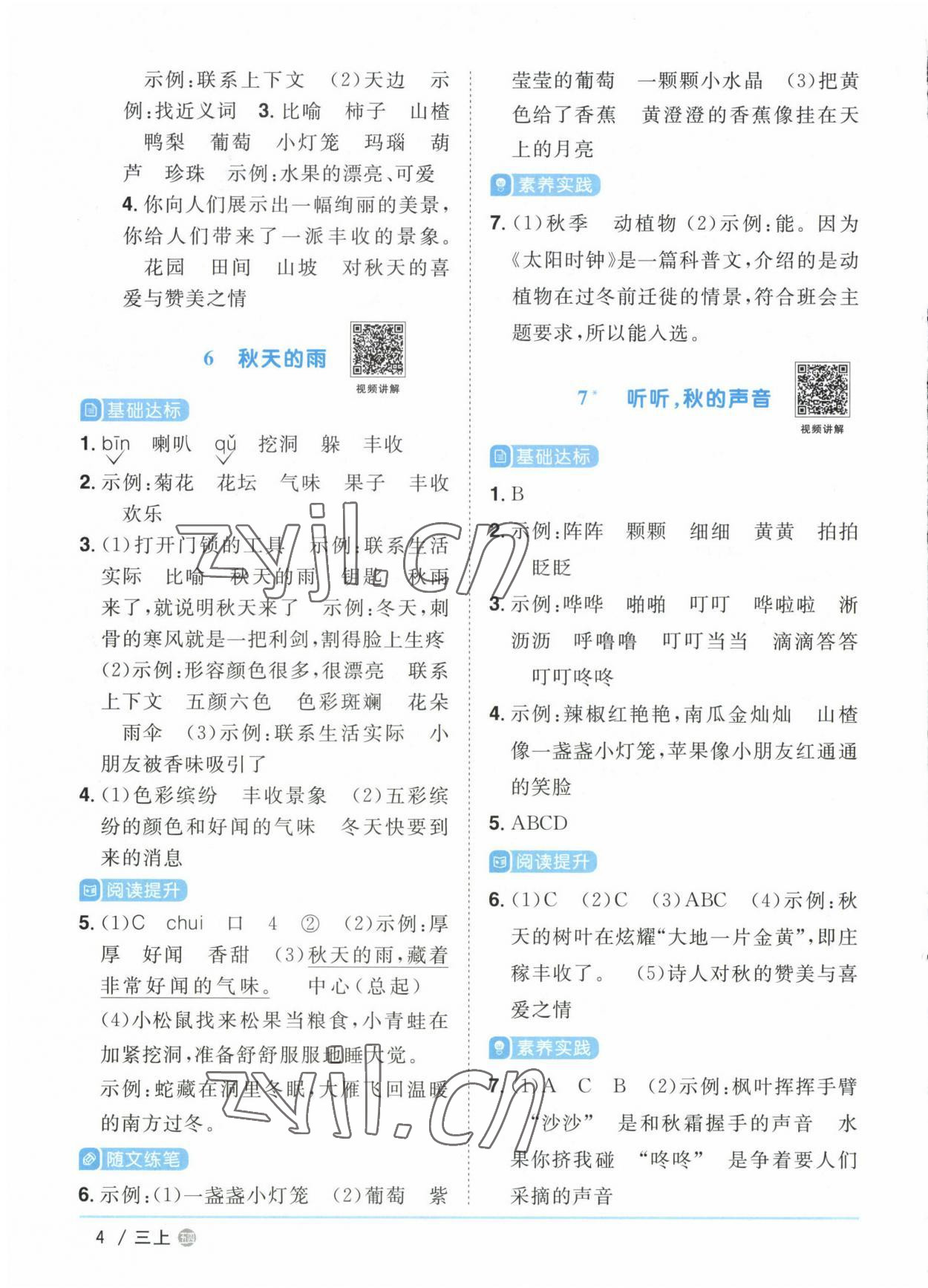 2022年阳光同学课时优化作业三年级语文上册人教版五四制 第4页