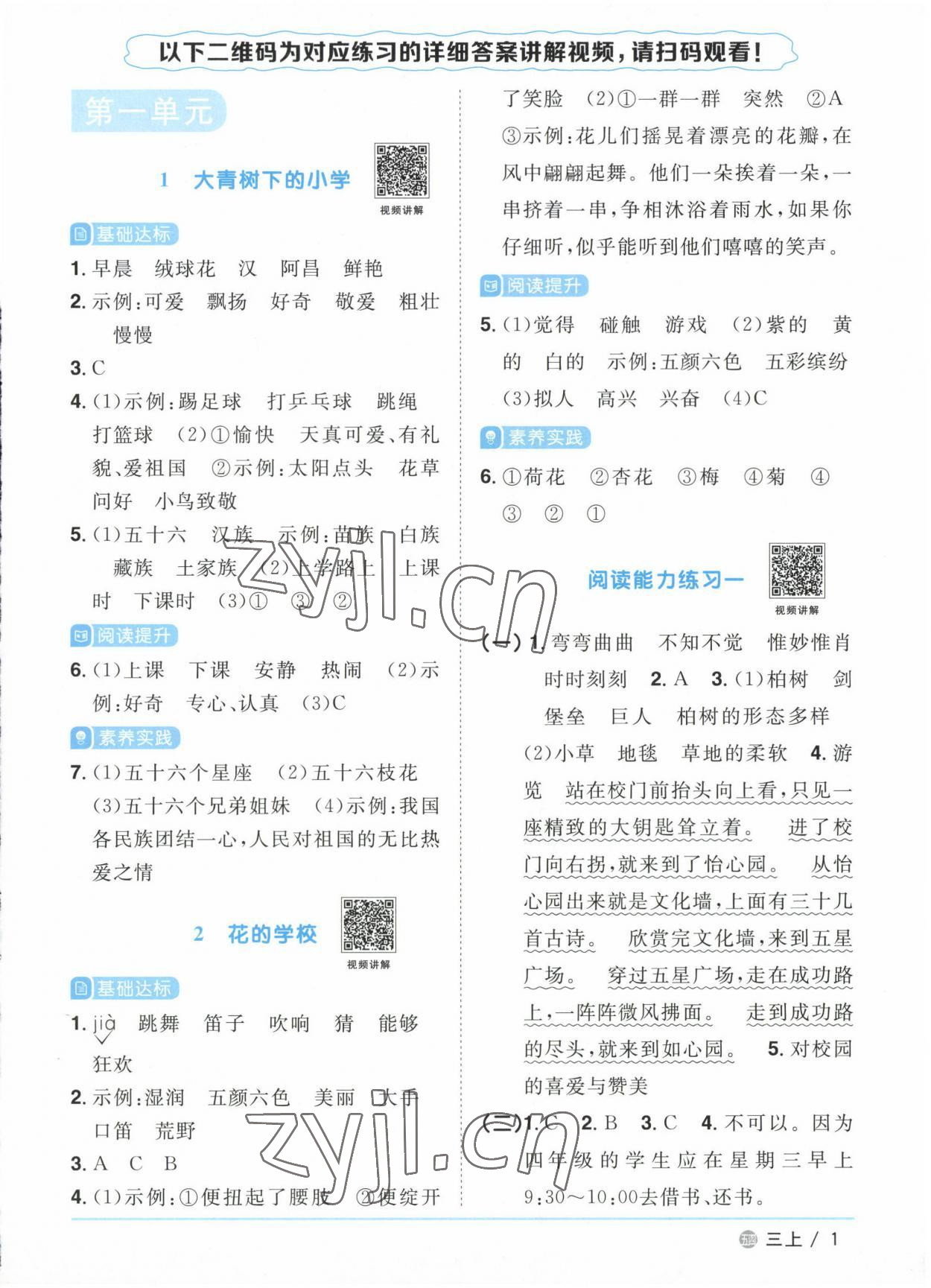 2022年陽光同學(xué)課時優(yōu)化作業(yè)三年級語文上冊人教版五四制 第1頁