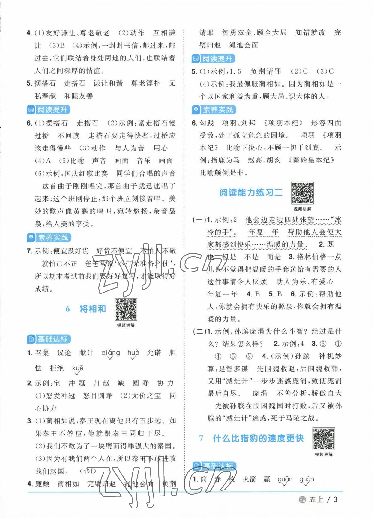 2022年阳光同学课时优化作业五年级语文上册人教版五四制 参考答案第3页