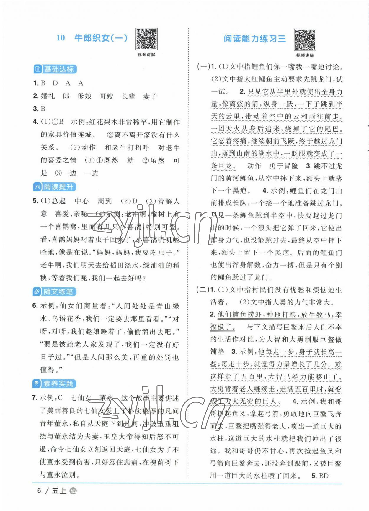 2022年陽(yáng)光同學(xué)課時(shí)優(yōu)化作業(yè)五年級(jí)語(yǔ)文上冊(cè)人教版五四制 參考答案第6頁(yè)