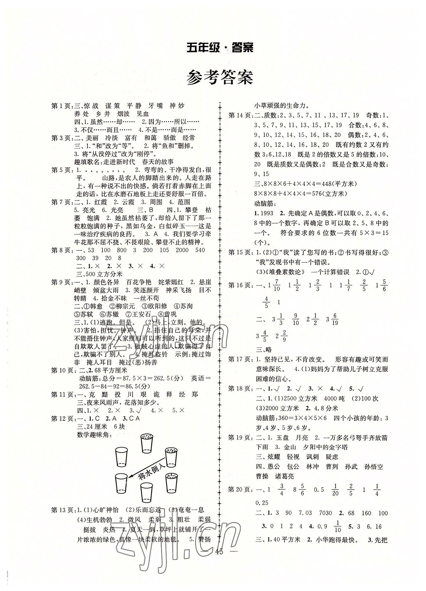 2022年一诺书业暑假作业快乐假期云南美术出版社五年级合订本 第1页