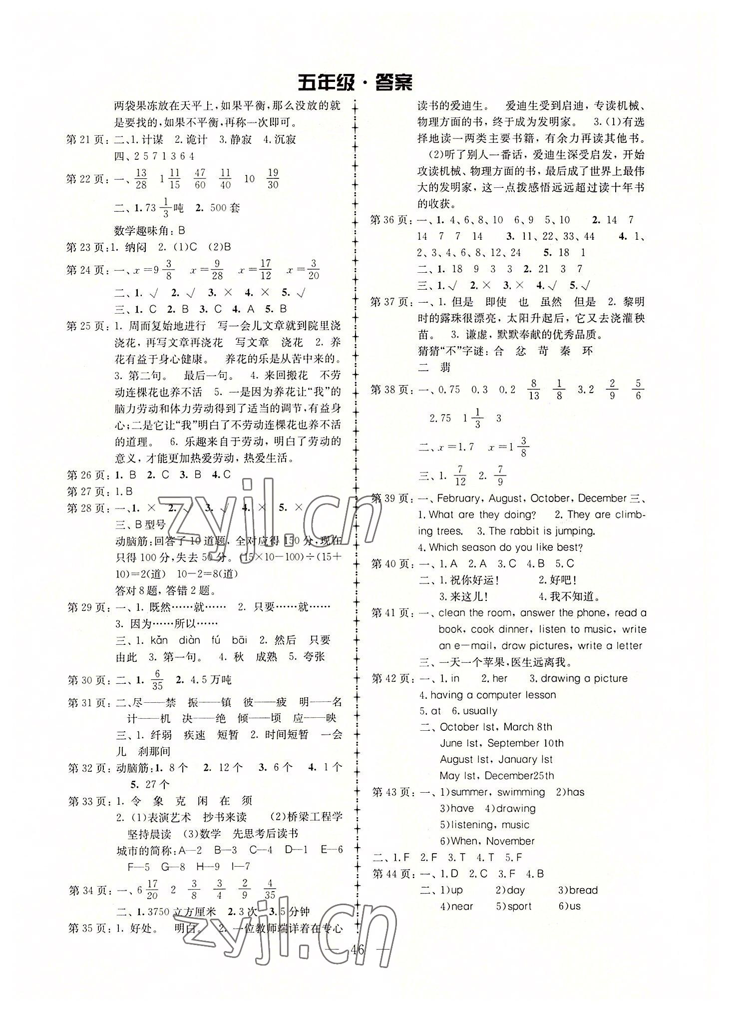 2022年一诺书业暑假作业快乐假期云南美术出版社五年级合订本 第2页