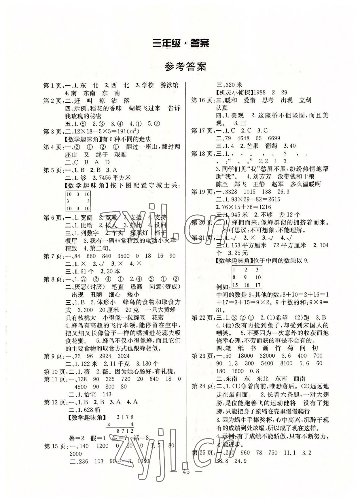 2022年一诺书业暑假作业快乐假期云南美术出版社三年级合订本 第1页