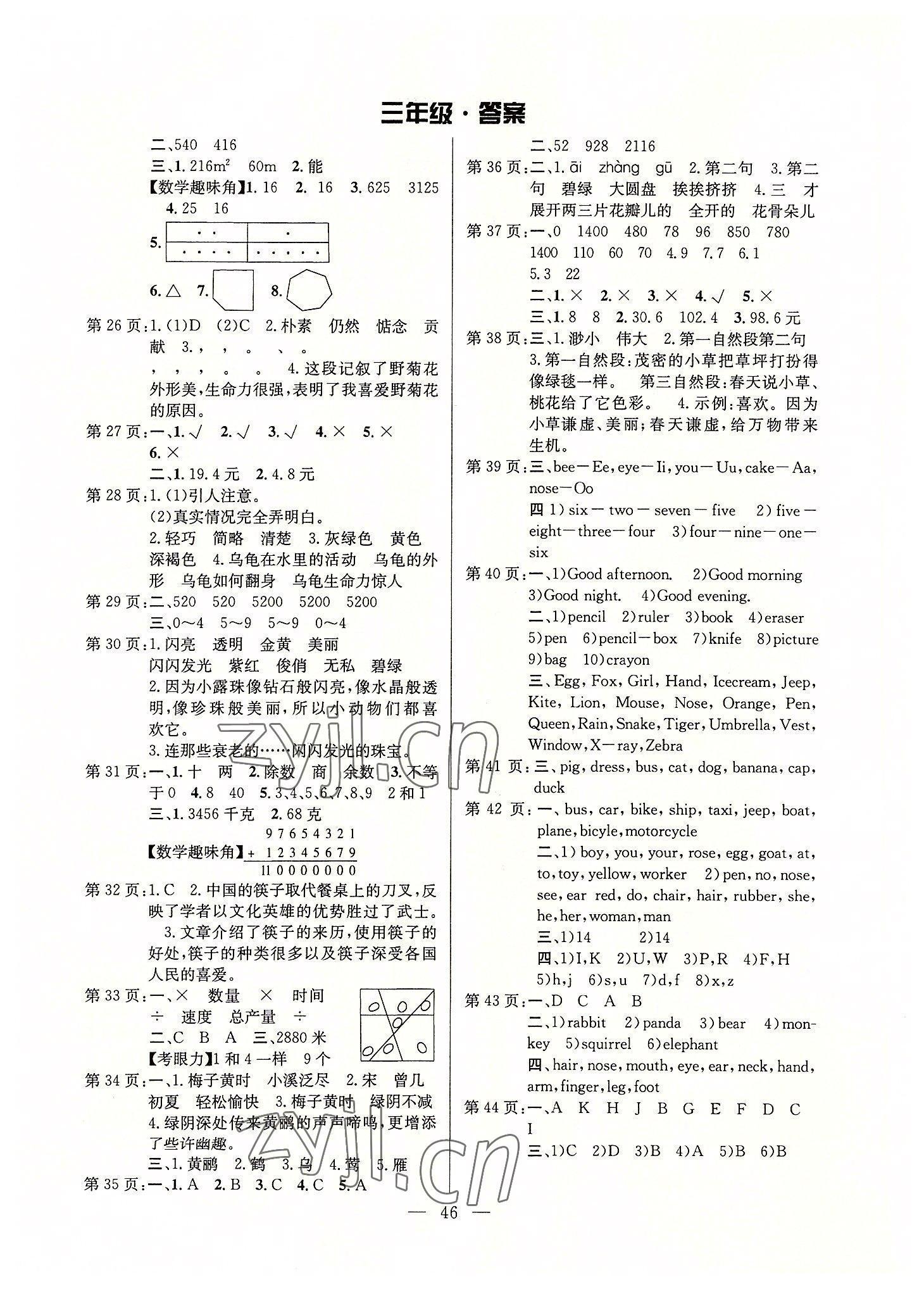 2022年一诺书业暑假作业快乐假期云南美术出版社三年级合订本 第2页