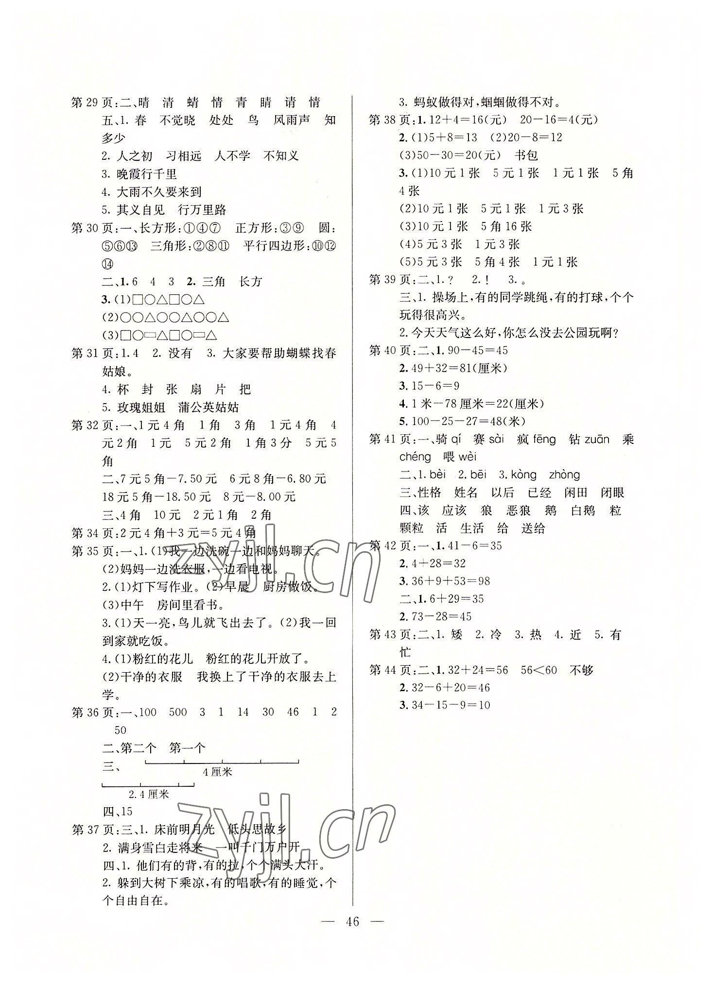 2022年一诺书业快乐假期暑假作业一年级合订本云南美术出版社 第2页