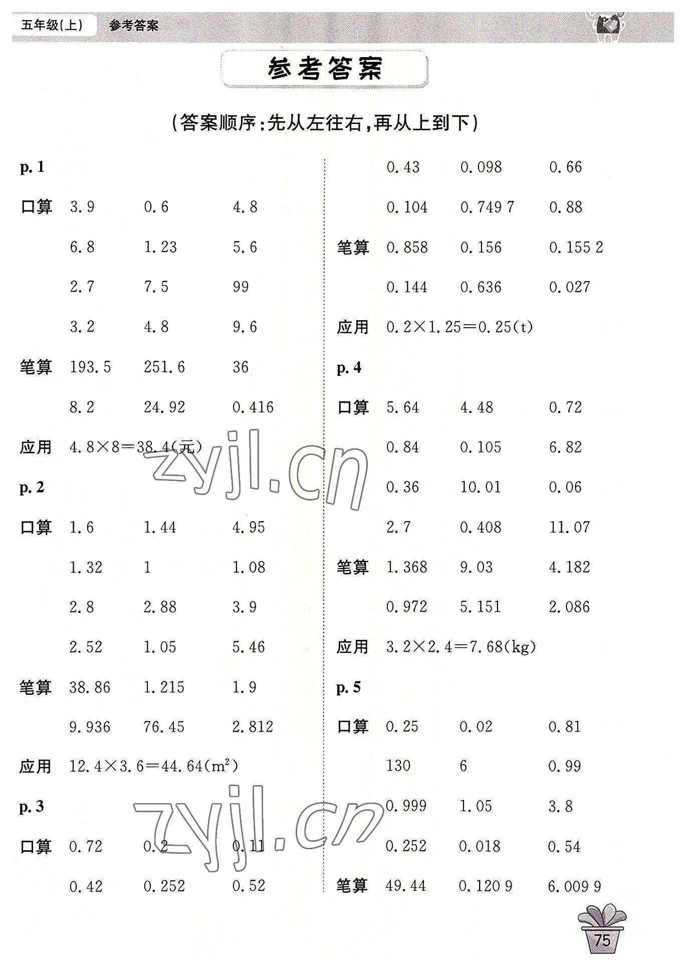 2022年口算神童五年級數(shù)學(xué)上冊人教版 第1頁