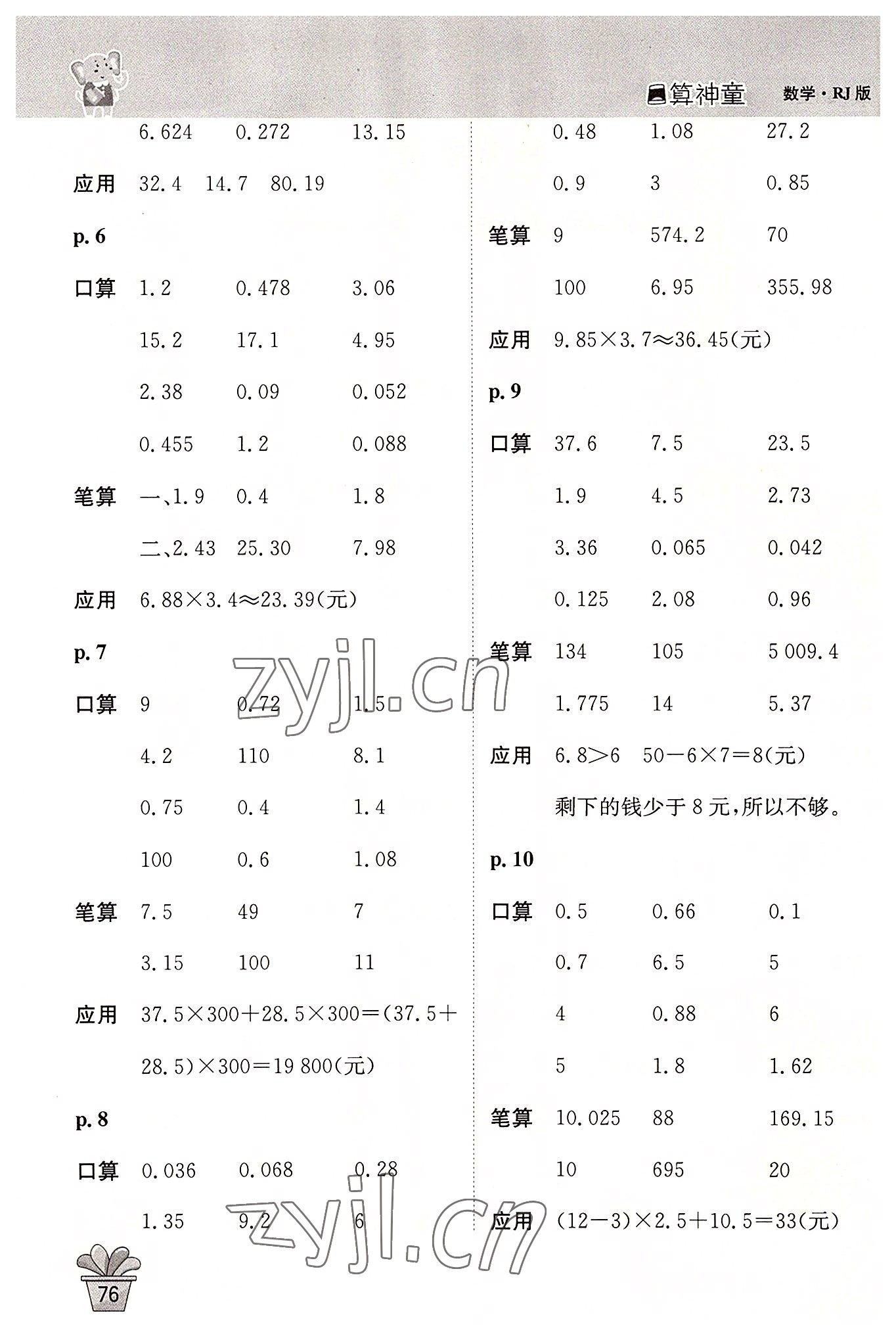 2022年口算神童五年級(jí)數(shù)學(xué)上冊(cè)人教版 第2頁