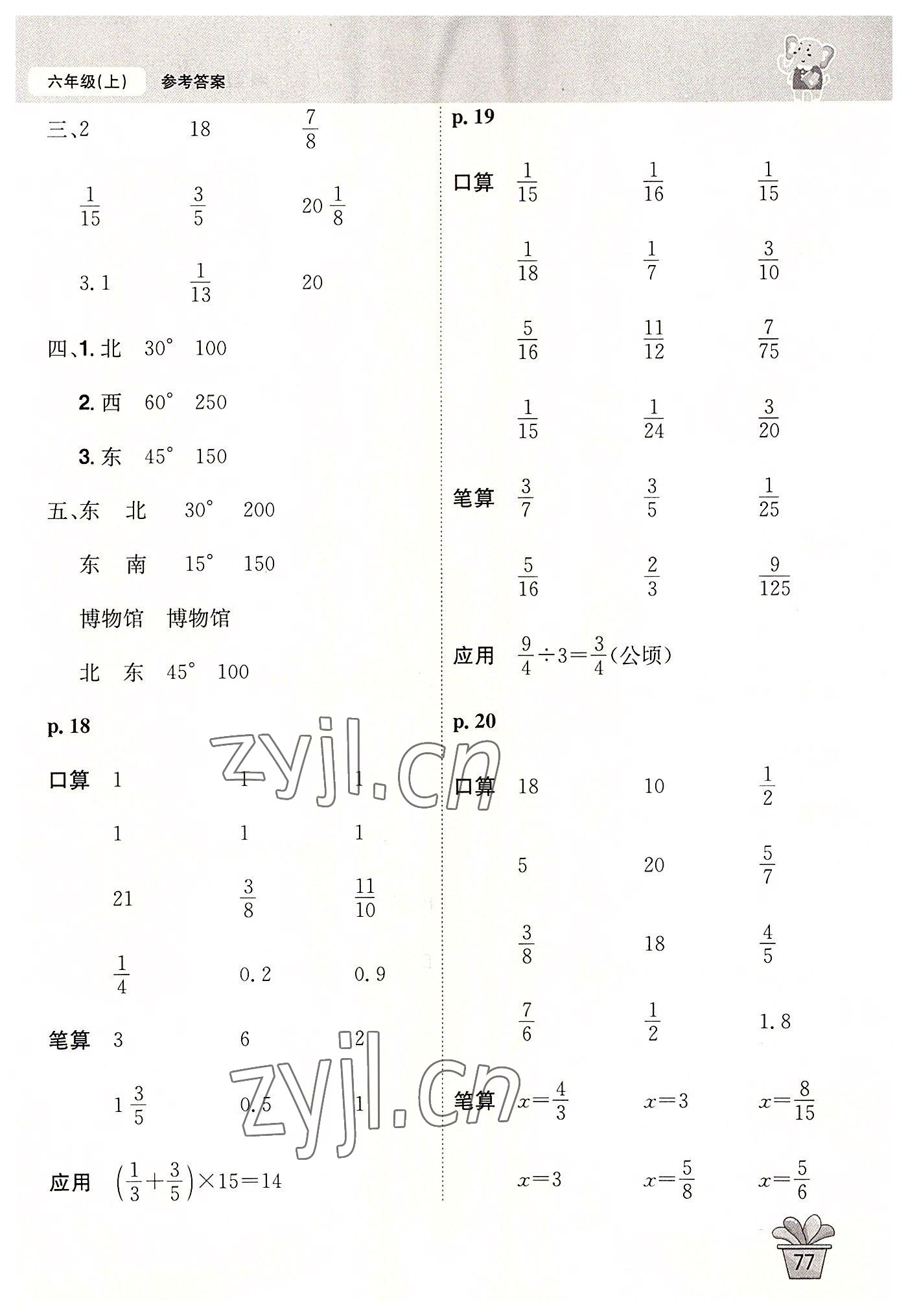 2022年口算神童六年級數(shù)學(xué)上冊人教版 第5頁