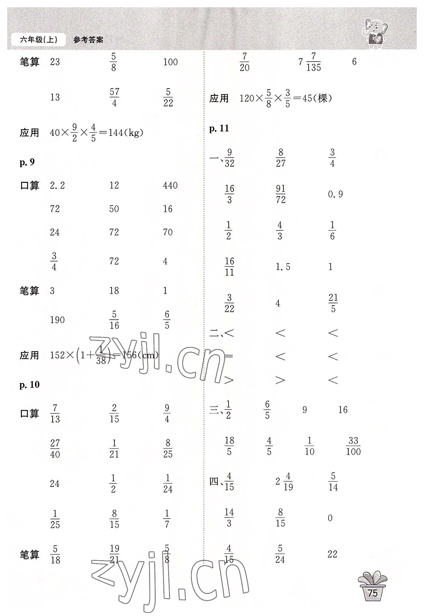 2022年口算神童六年級數(shù)學(xué)上冊人教版 第3頁