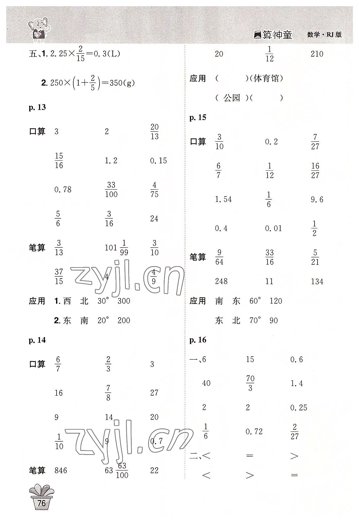 2022年口算神童六年級數(shù)學(xué)上冊人教版 第4頁