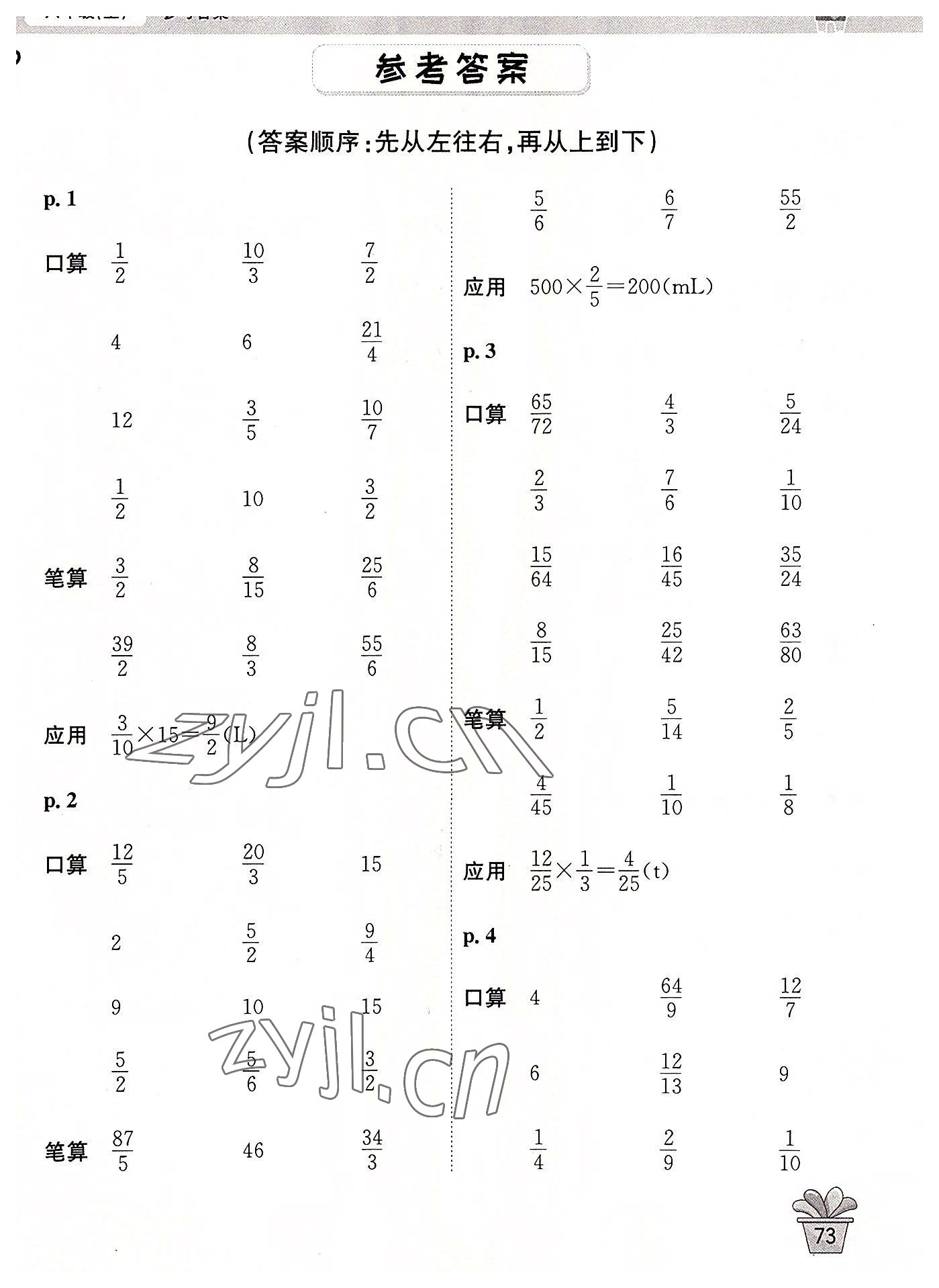 2022年口算神童六年級數(shù)學(xué)上冊人教版 第1頁