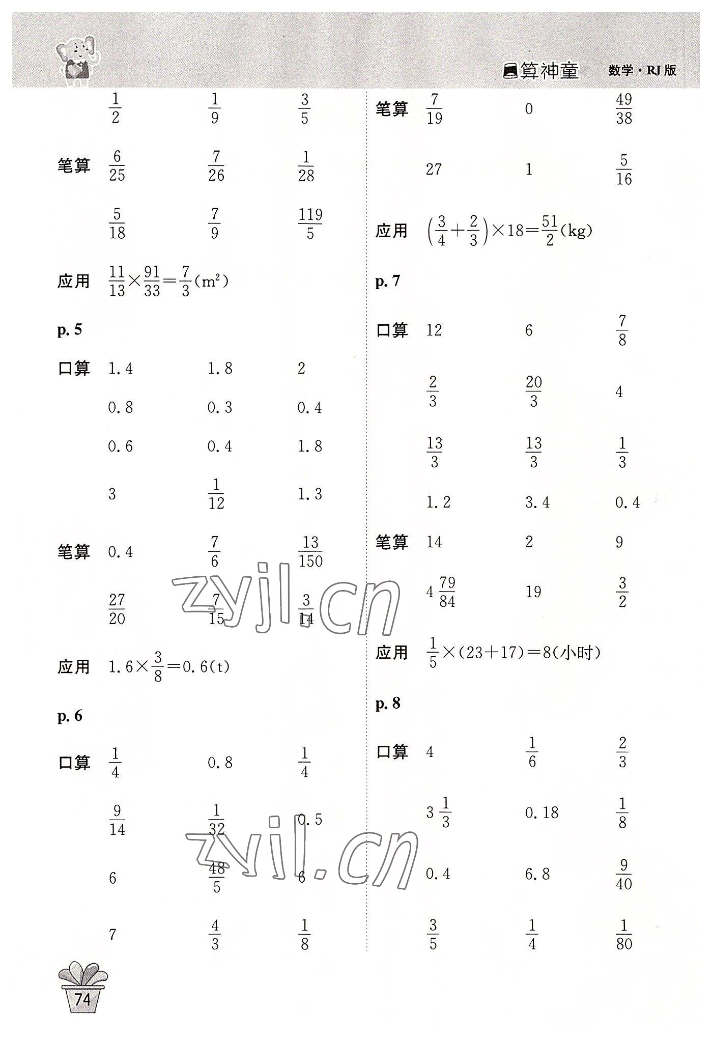 2022年口算神童六年級(jí)數(shù)學(xué)上冊(cè)人教版 第2頁(yè)