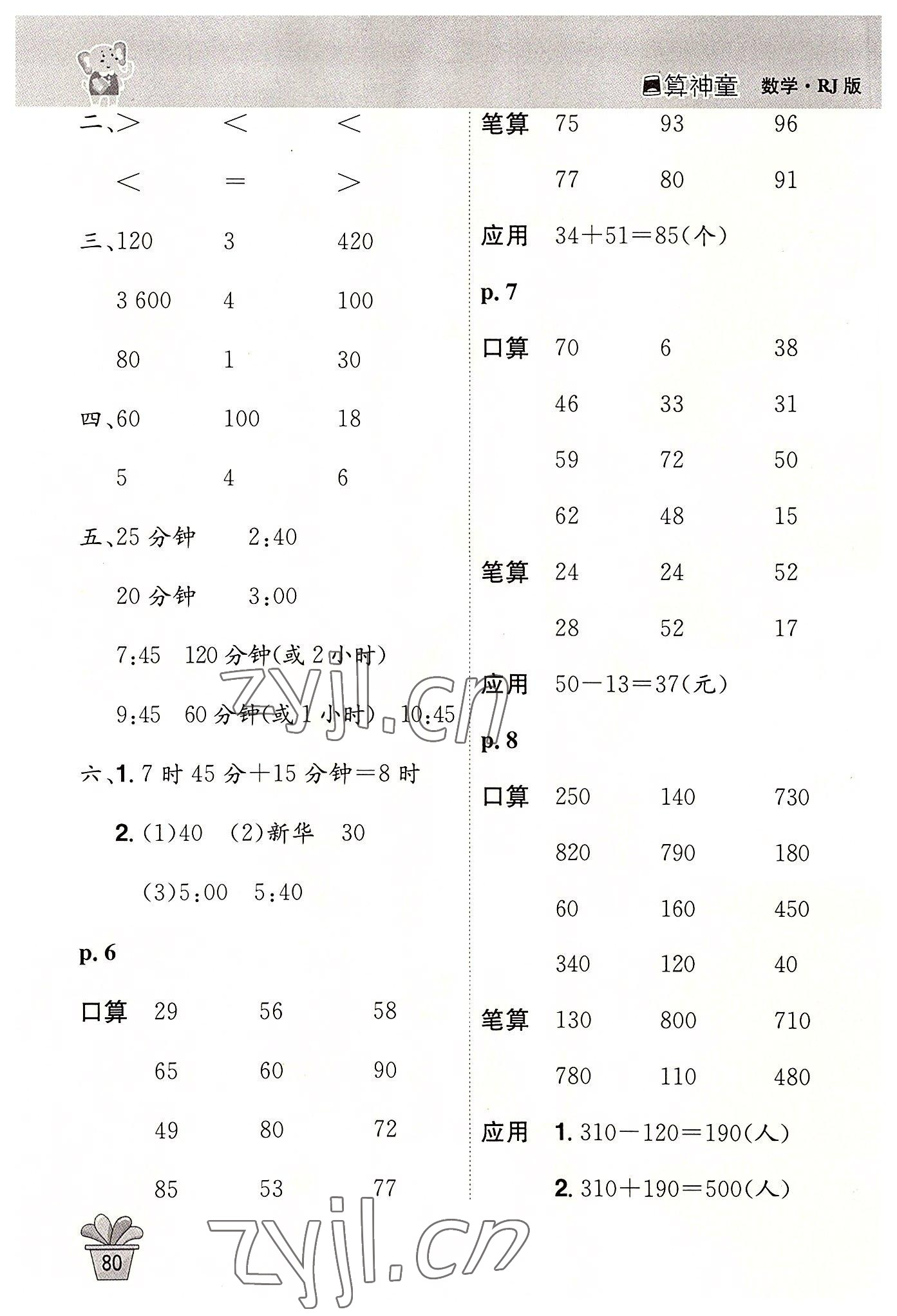 2022年口算神童三年级数学上册人教版 第2页