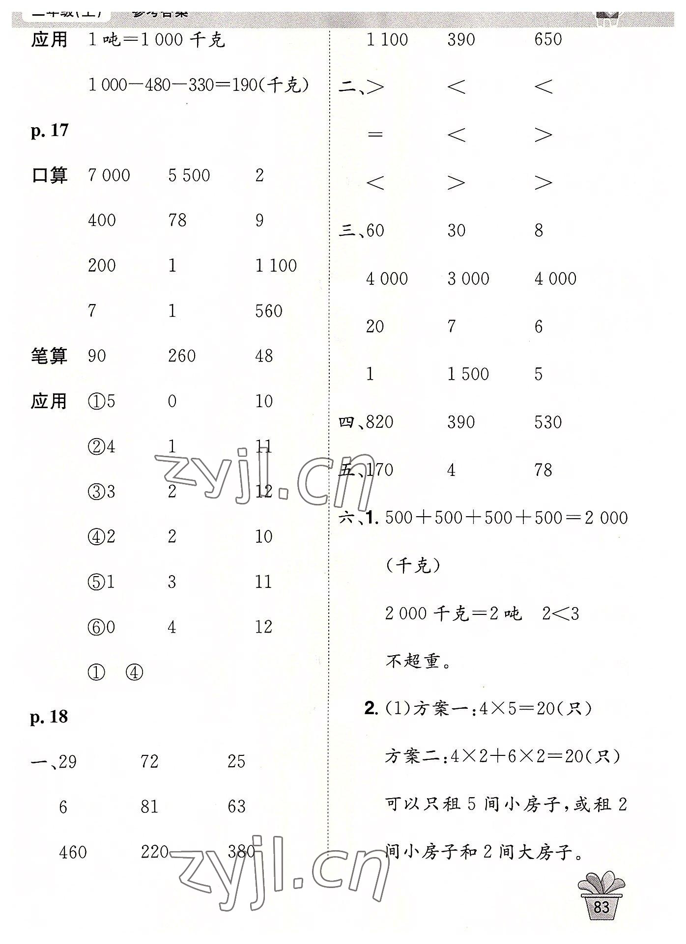 2022年口算神童三年級數學上冊人教版 第5頁