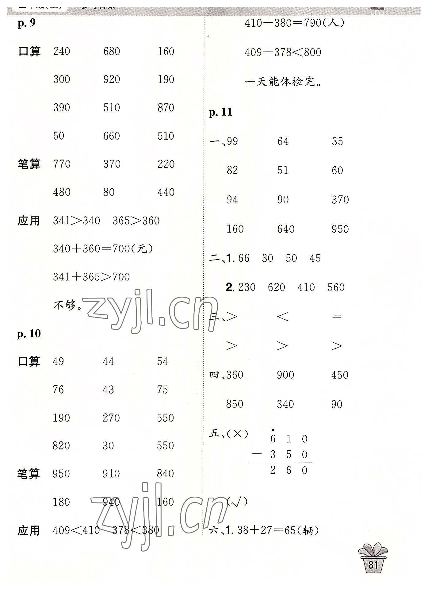 2022年口算神童三年級數(shù)學(xué)上冊人教版 第3頁