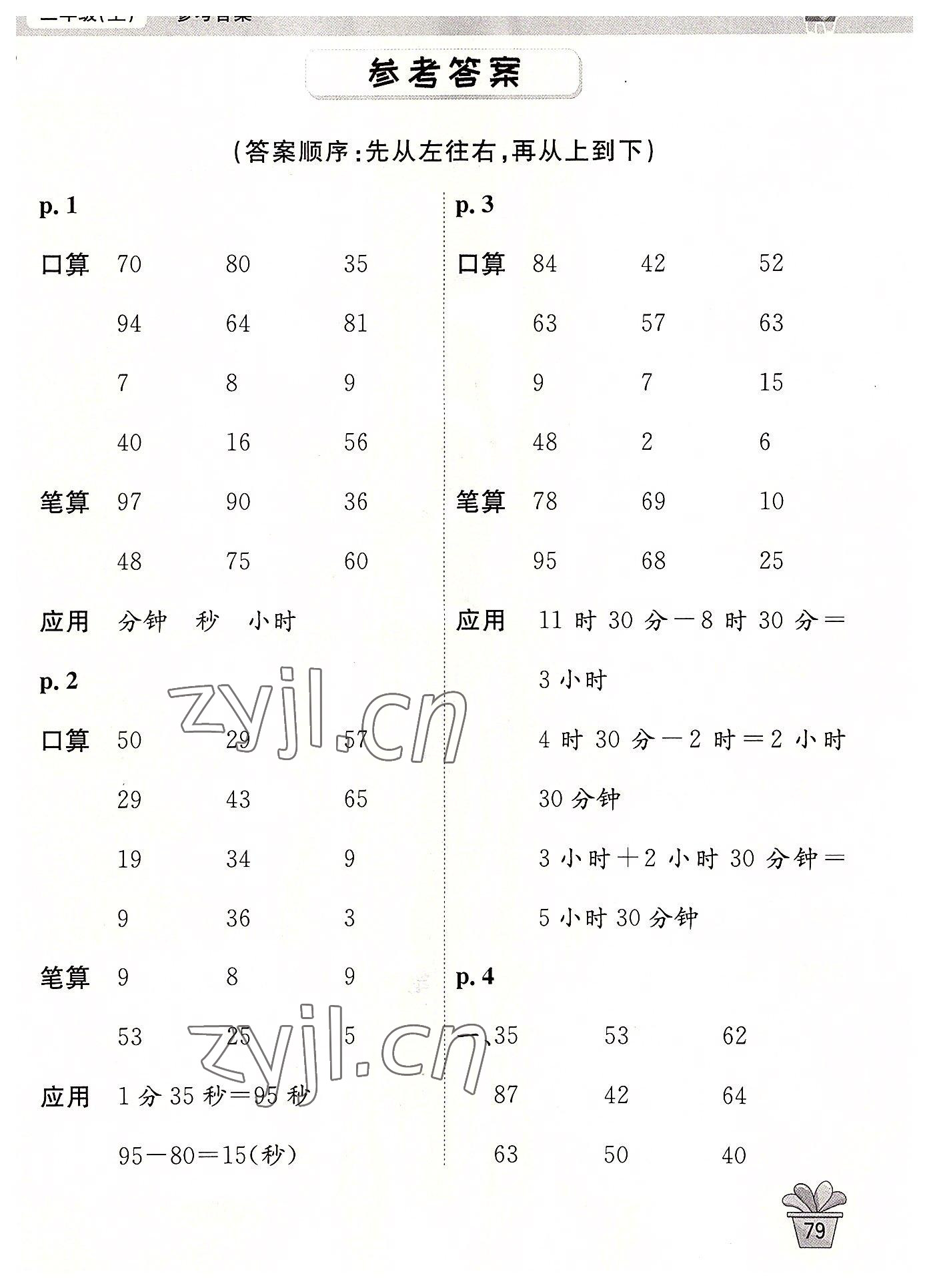 2022年口算神童三年級數學上冊人教版 第1頁