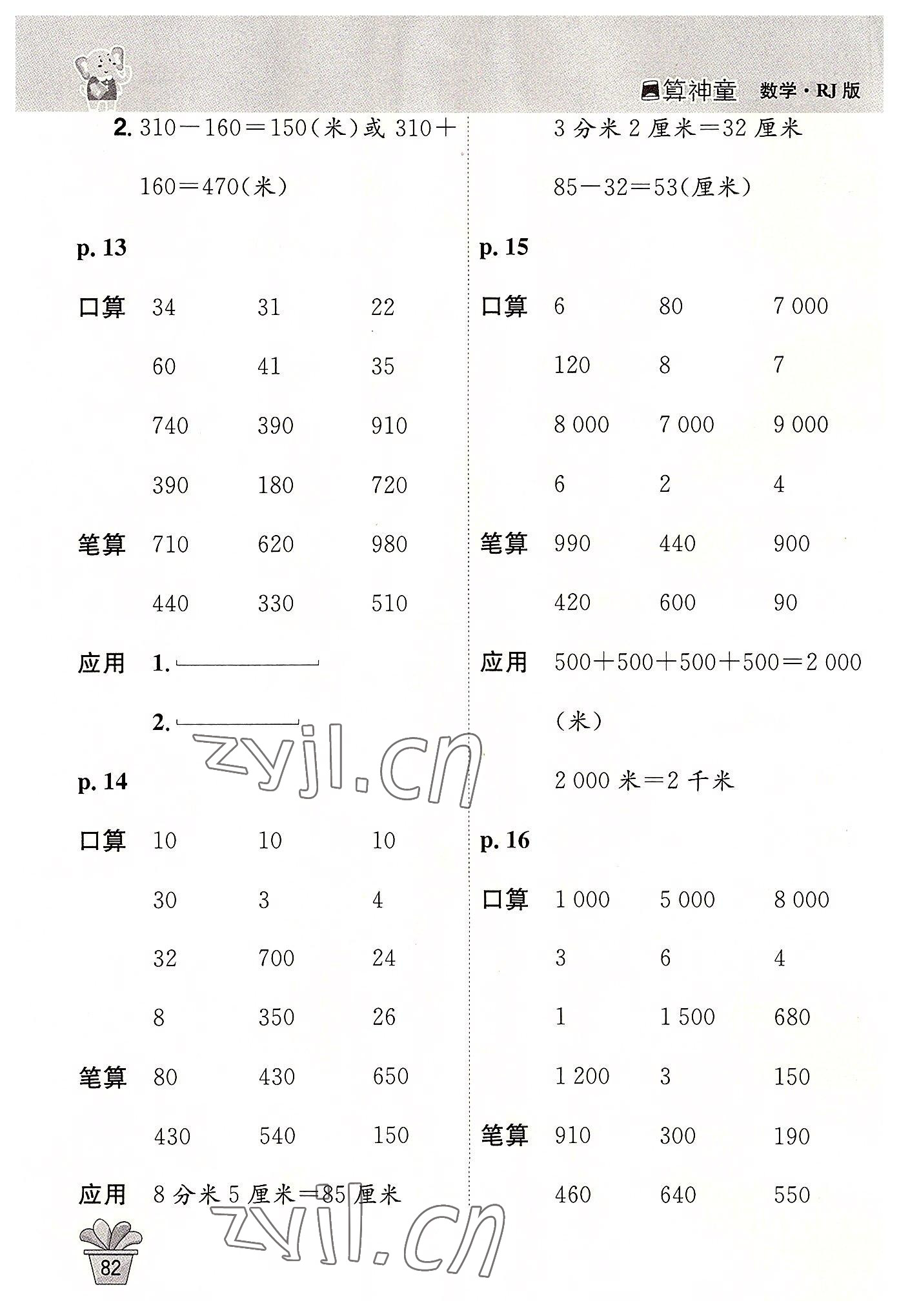 2022年口算神童三年級數學上冊人教版 第4頁