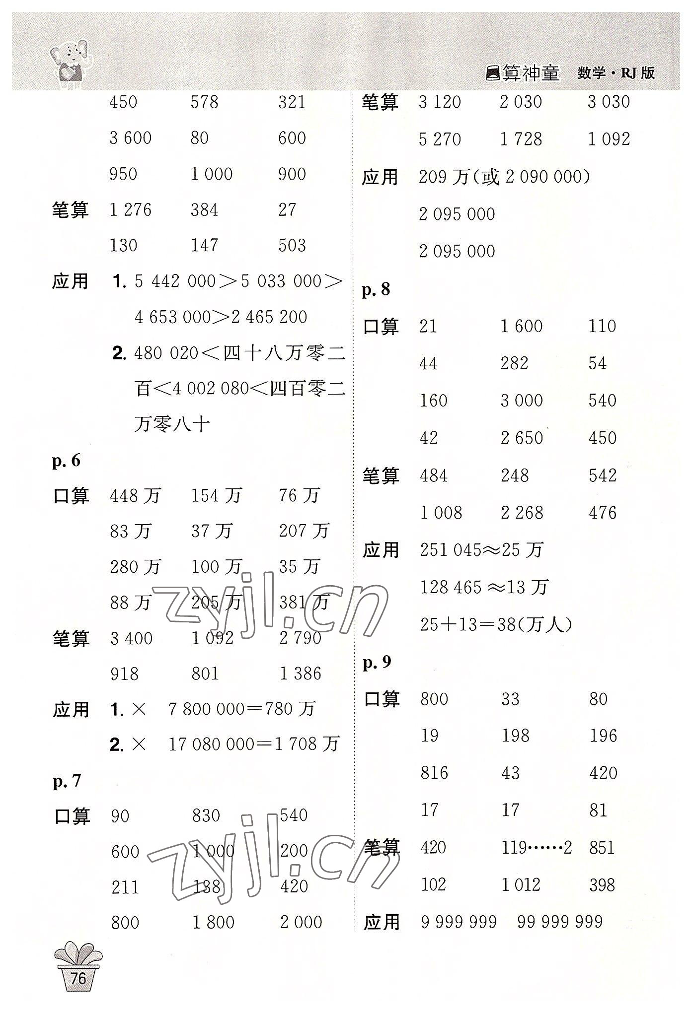 2022年口算神童四年級數(shù)學(xué)上冊人教版 第2頁