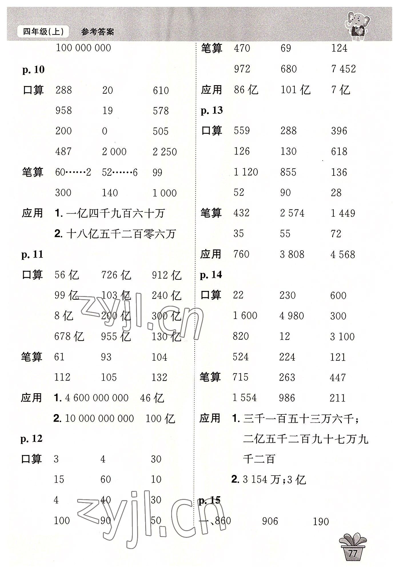 2022年口算神童四年級數(shù)學(xué)上冊人教版 第3頁