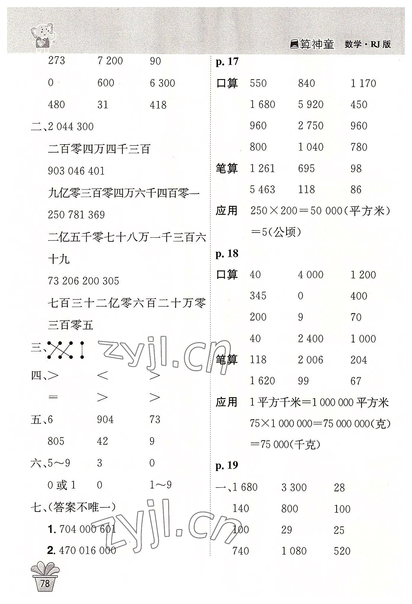 2022年口算神童四年級數(shù)學(xué)上冊人教版 第4頁