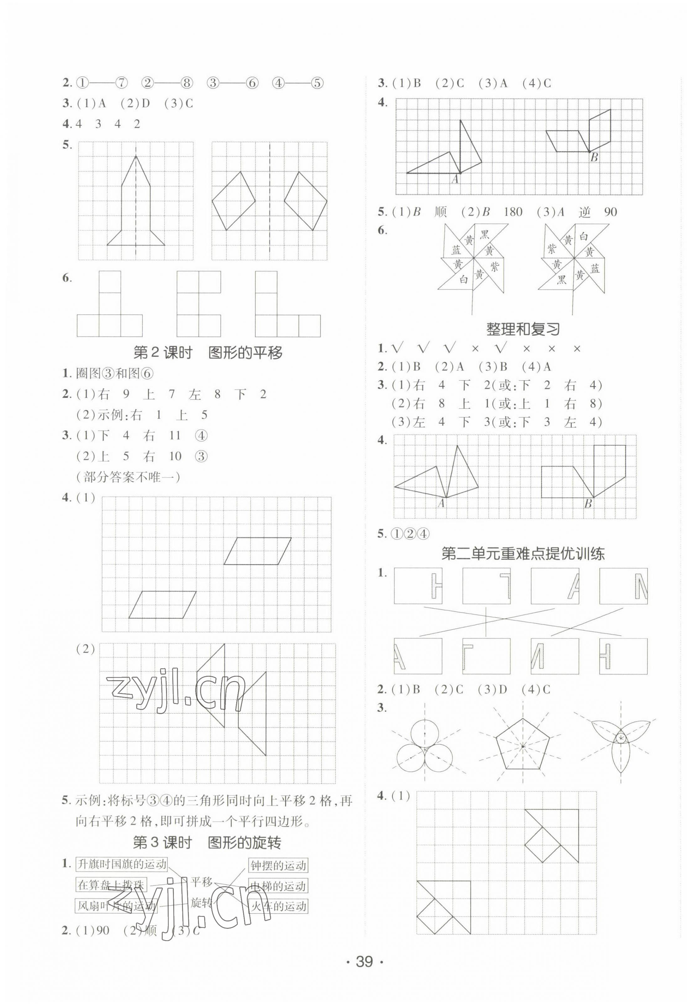 2022年同行课课100分过关作业五年级数学上册青岛版 第3页