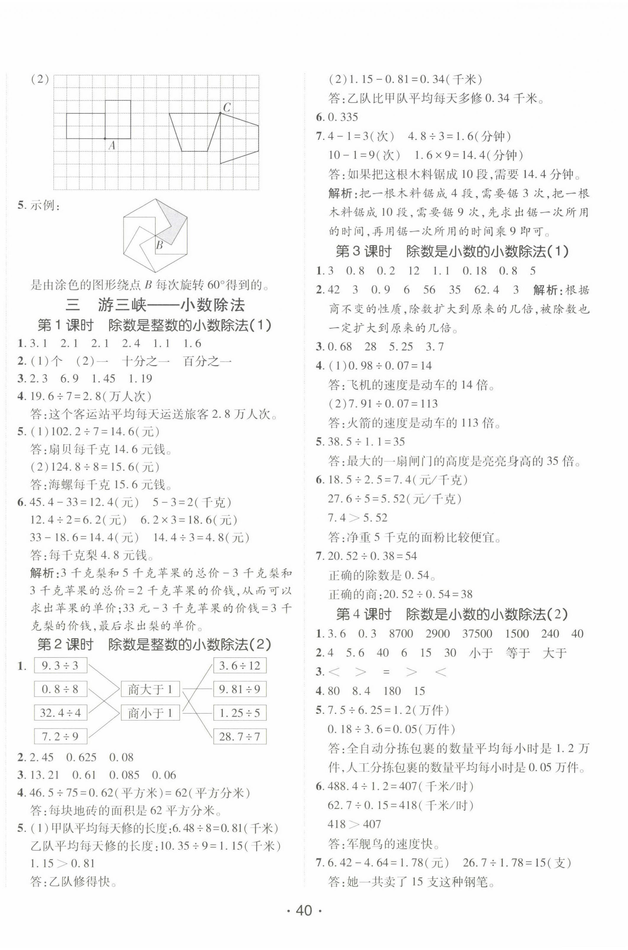 2022年同行課課100分過關(guān)作業(yè)五年級(jí)數(shù)學(xué)上冊青島版 第4頁