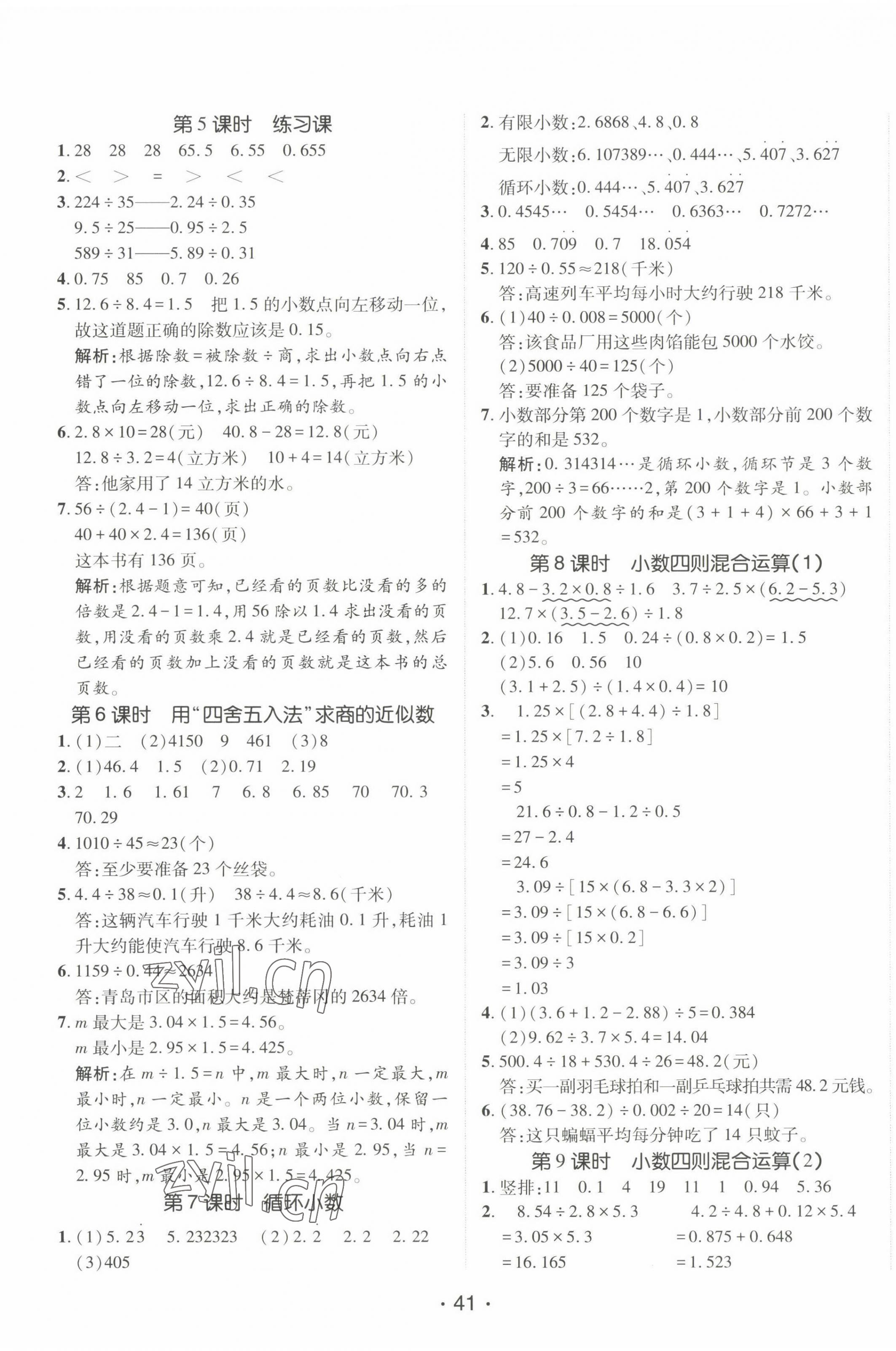 2022年同行课课100分过关作业五年级数学上册青岛版 第5页