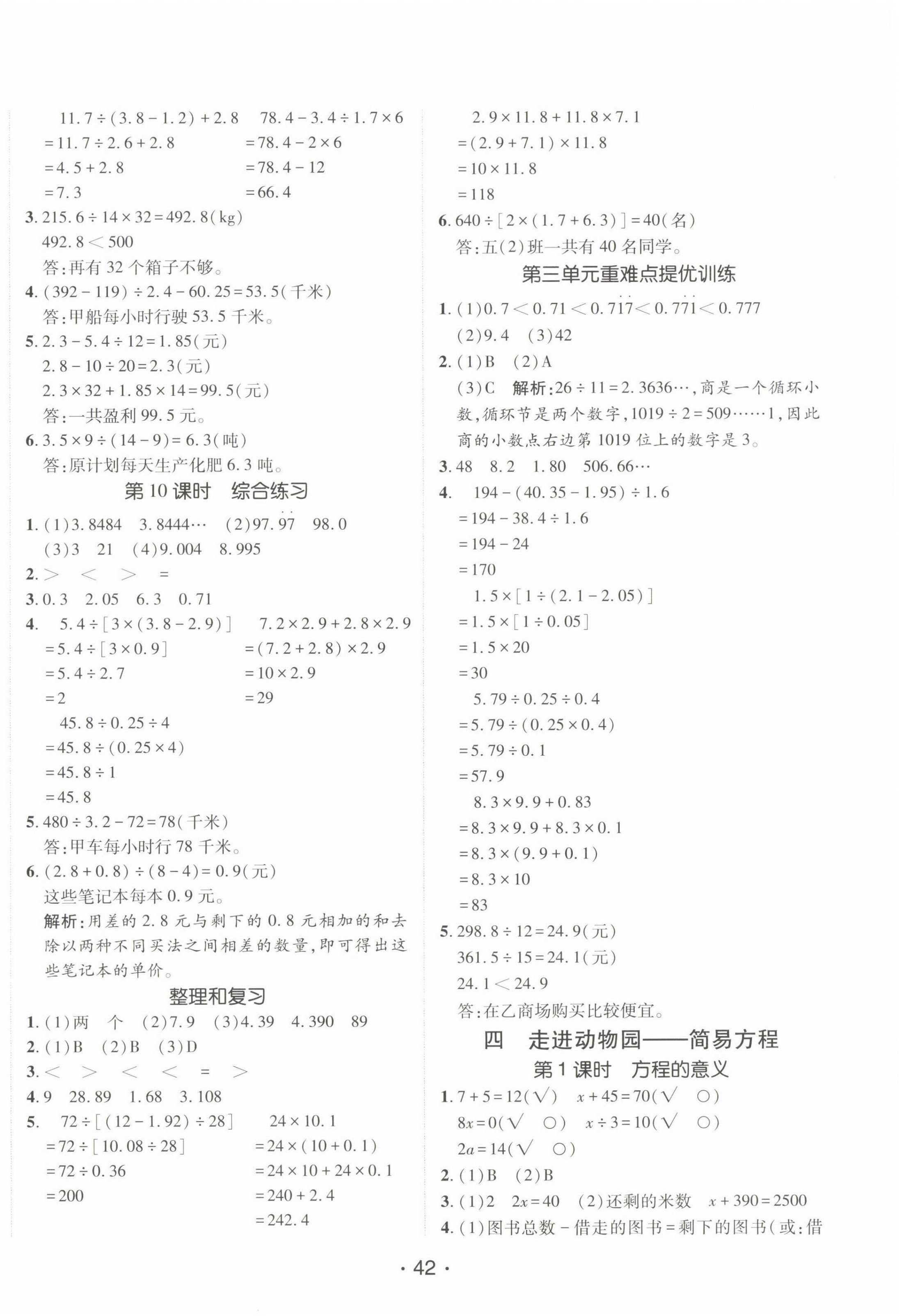 2022年同行课课100分过关作业五年级数学上册青岛版 第6页