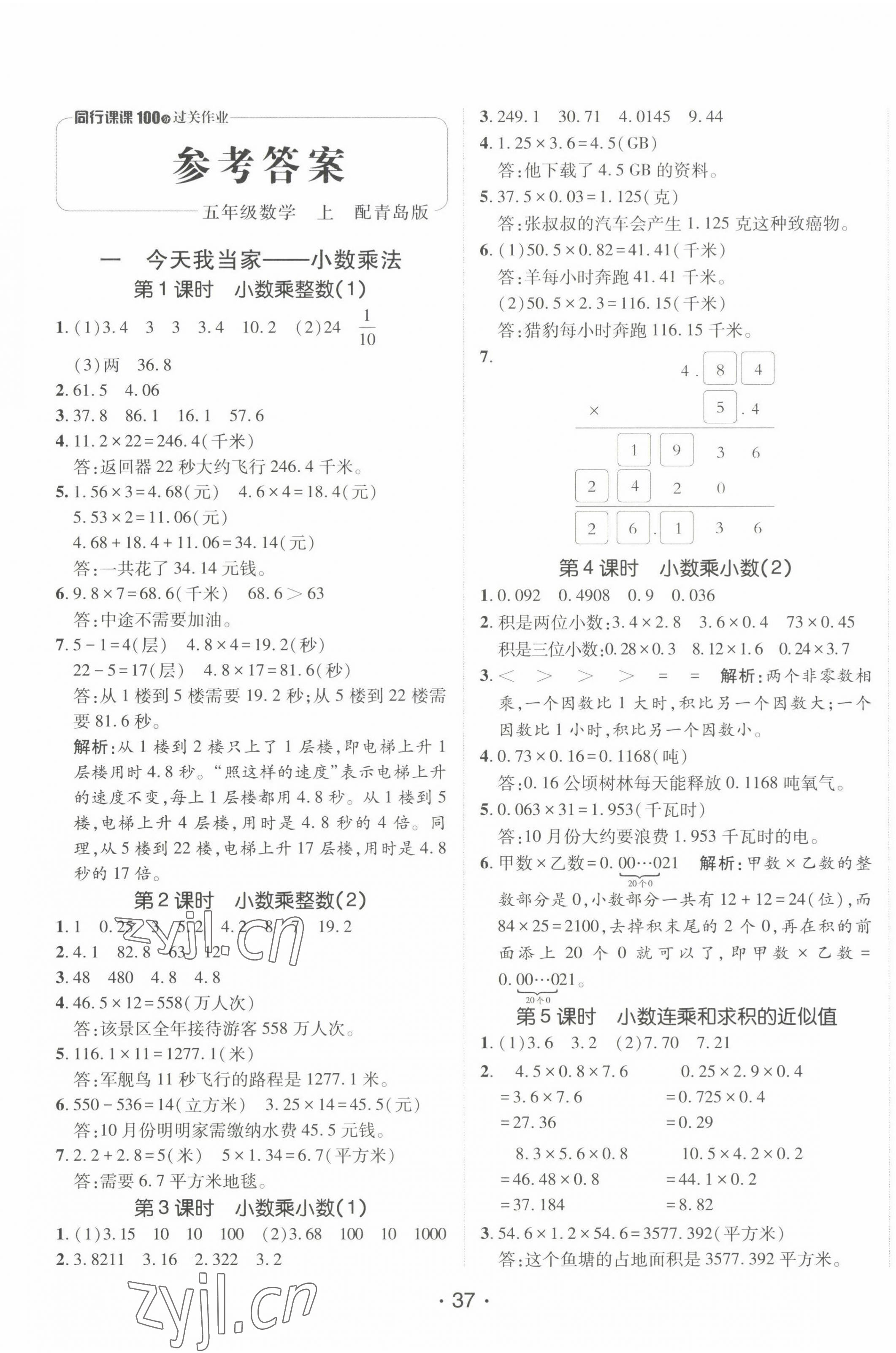 2022年同行課課100分過(guò)關(guān)作業(yè)五年級(jí)數(shù)學(xué)上冊(cè)青島版 第1頁(yè)