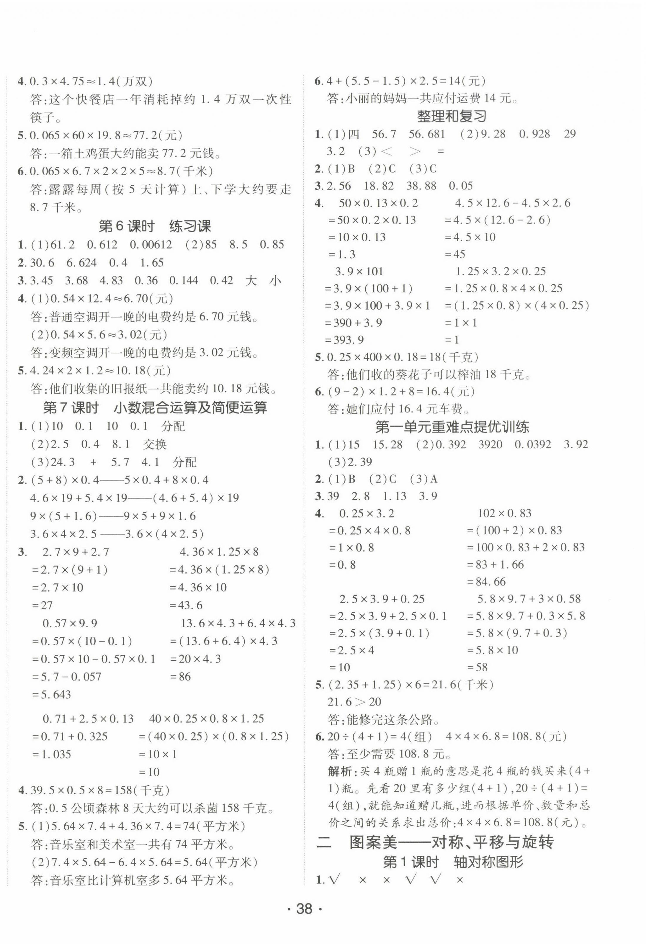 2022年同行课课100分过关作业五年级数学上册青岛版 第2页