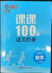 2022年同行課課100分過關(guān)作業(yè)三年級數(shù)學(xué)上冊青島版