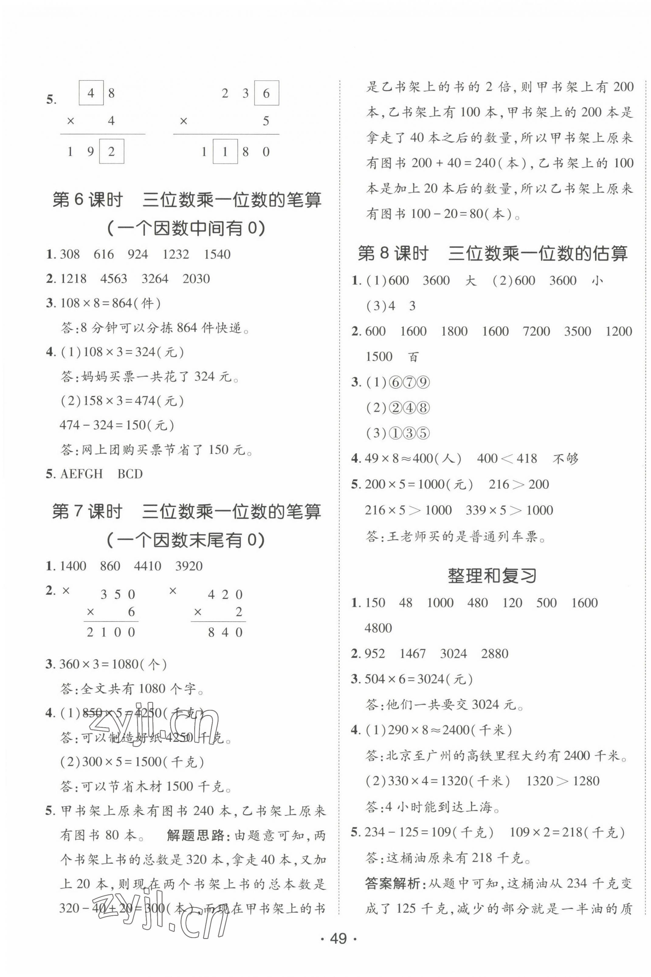 2022年同行课课100分过关作业三年级数学上册青岛版 第5页