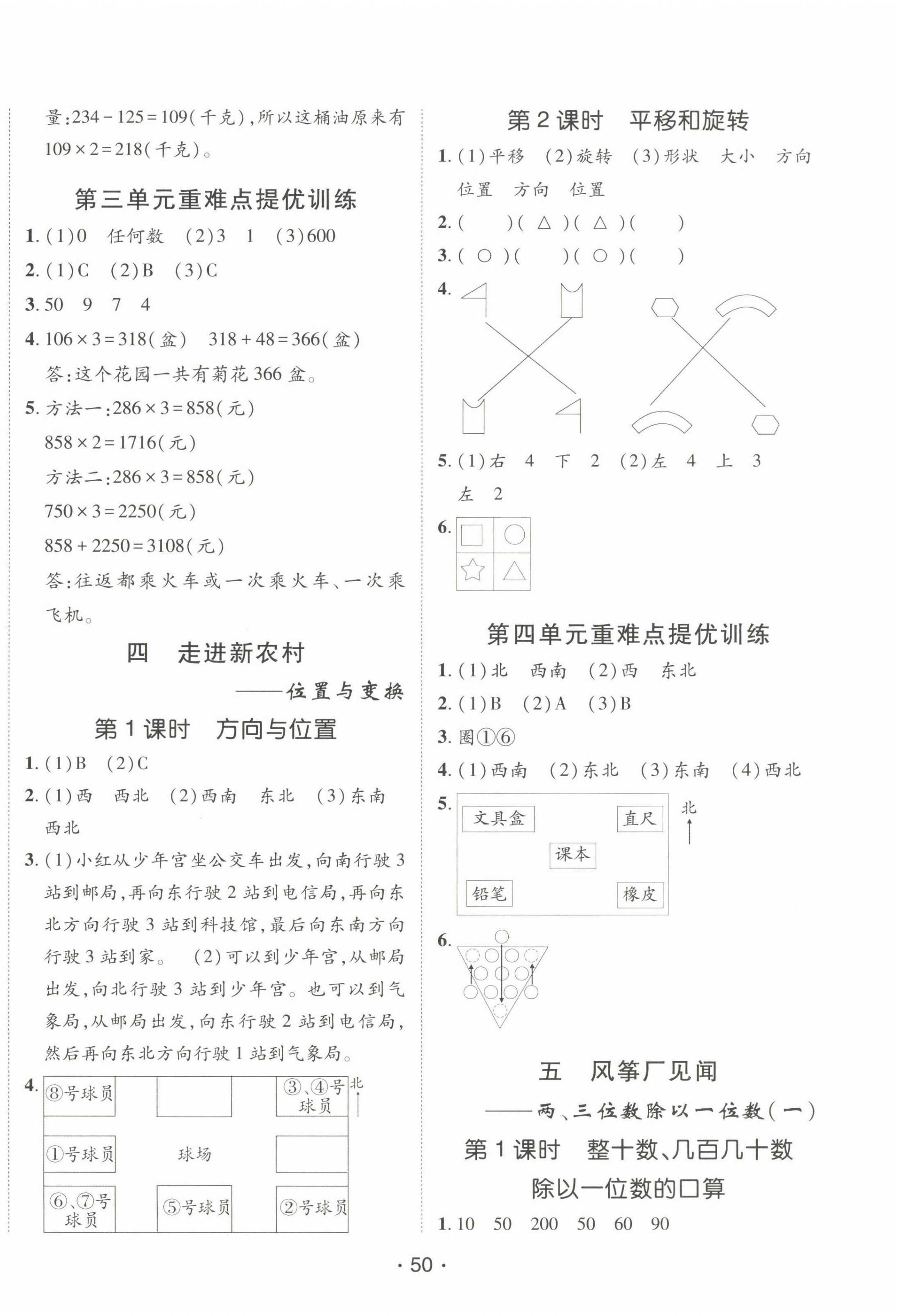 2022年同行课课100分过关作业三年级数学上册青岛版 第6页