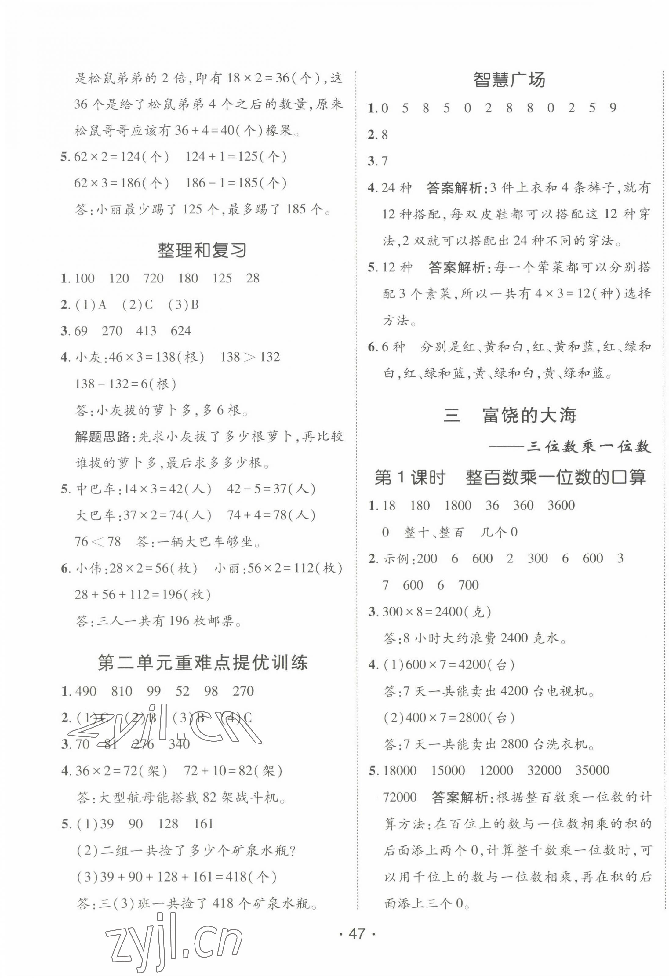 2022年同行課課100分過關(guān)作業(yè)三年級(jí)數(shù)學(xué)上冊(cè)青島版 第3頁