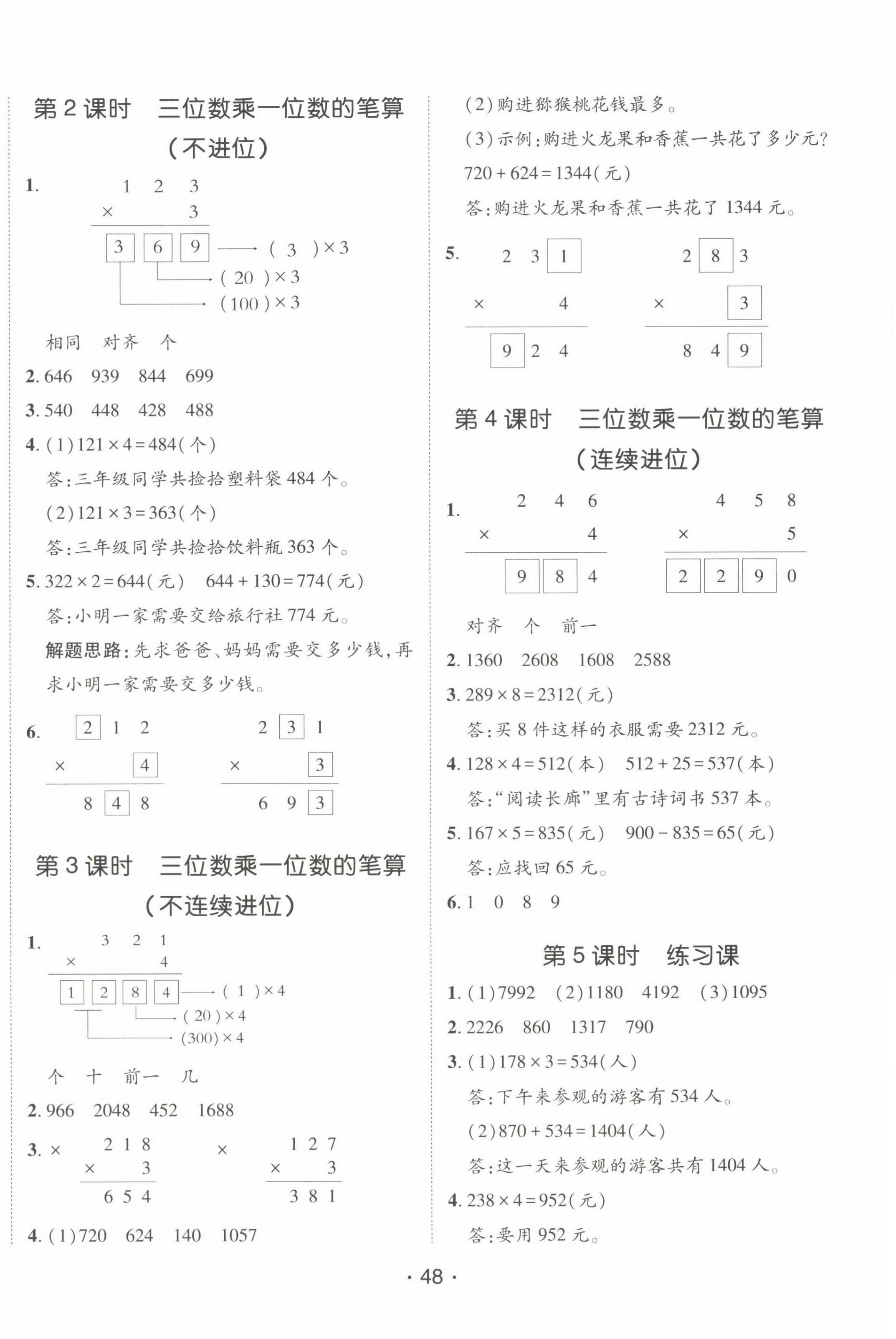 2022年同行课课100分过关作业三年级数学上册青岛版 第4页