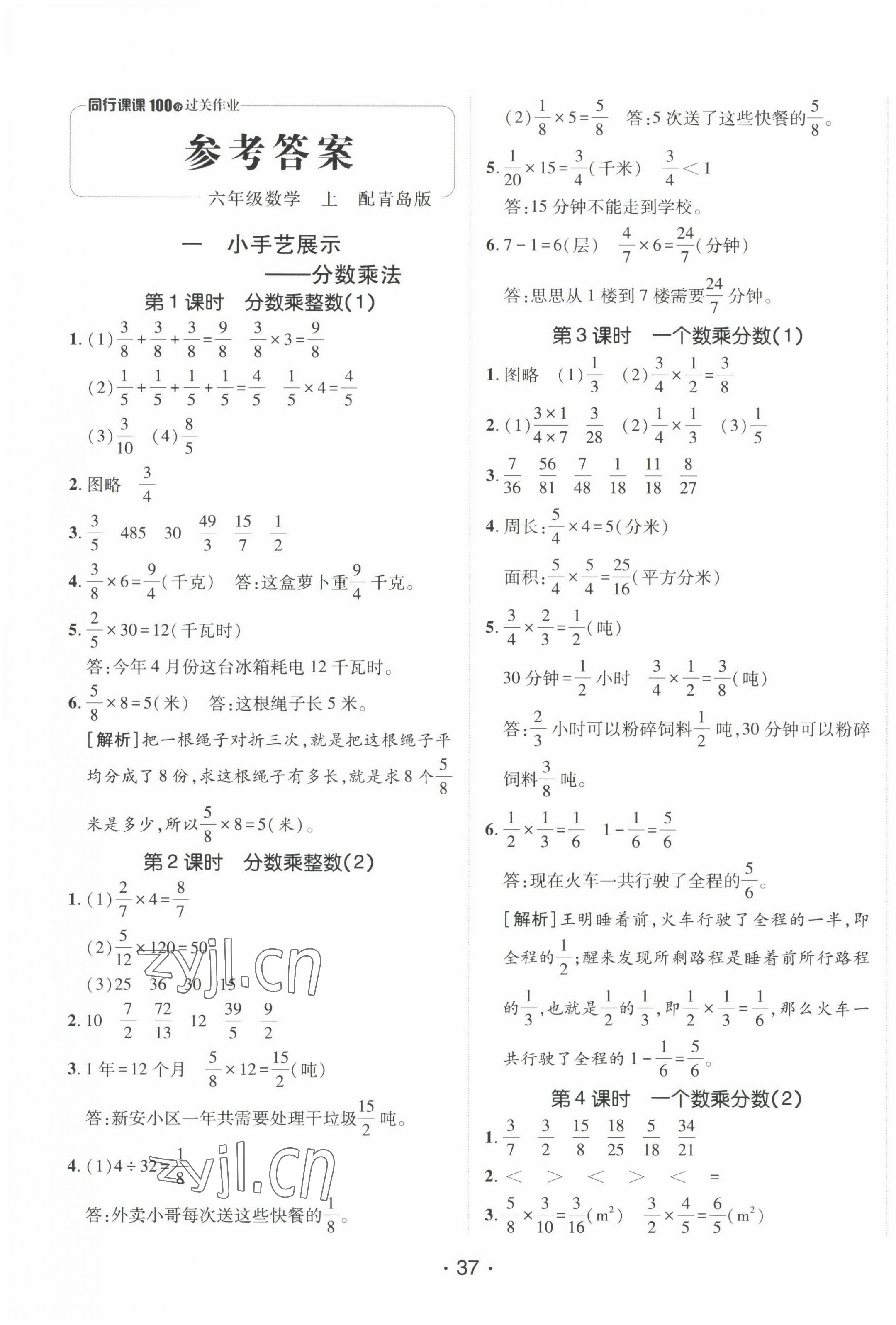 2022年同行課課100分過關作業(yè)六年級數(shù)學上冊青島版 第1頁