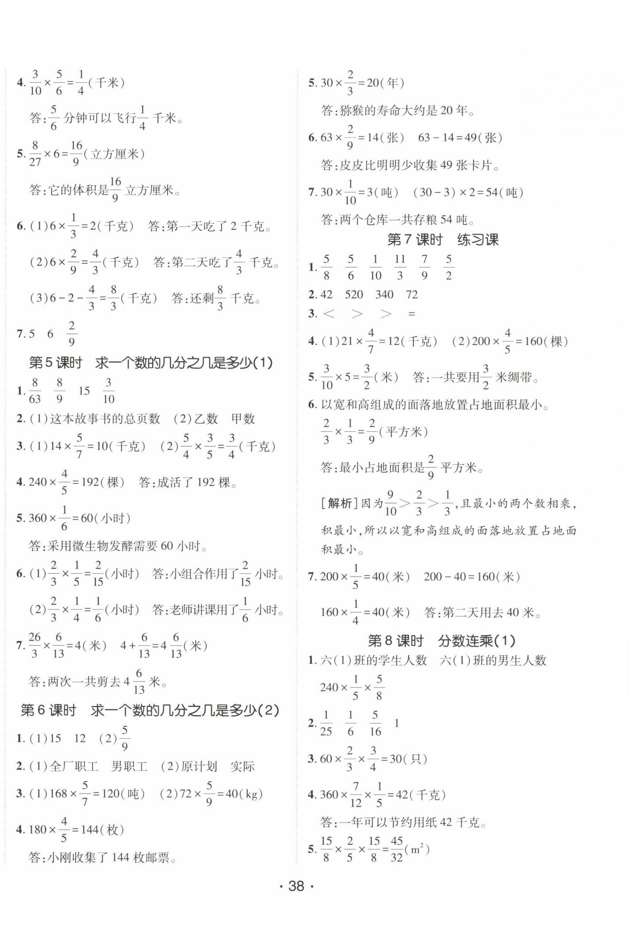 2022年同行课课100分过关作业六年级数学上册青岛版 第2页