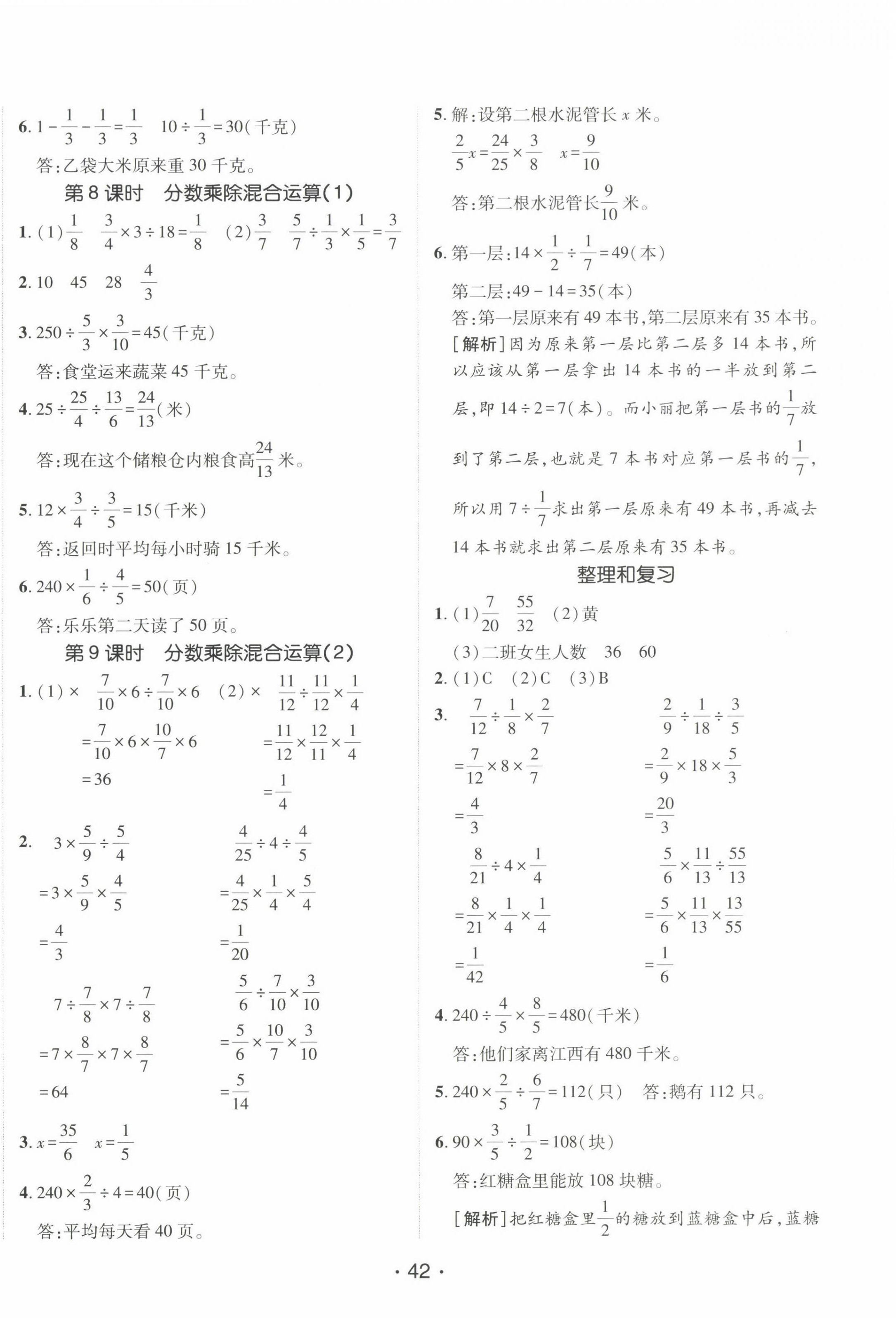 2022年同行课课100分过关作业六年级数学上册青岛版 第6页