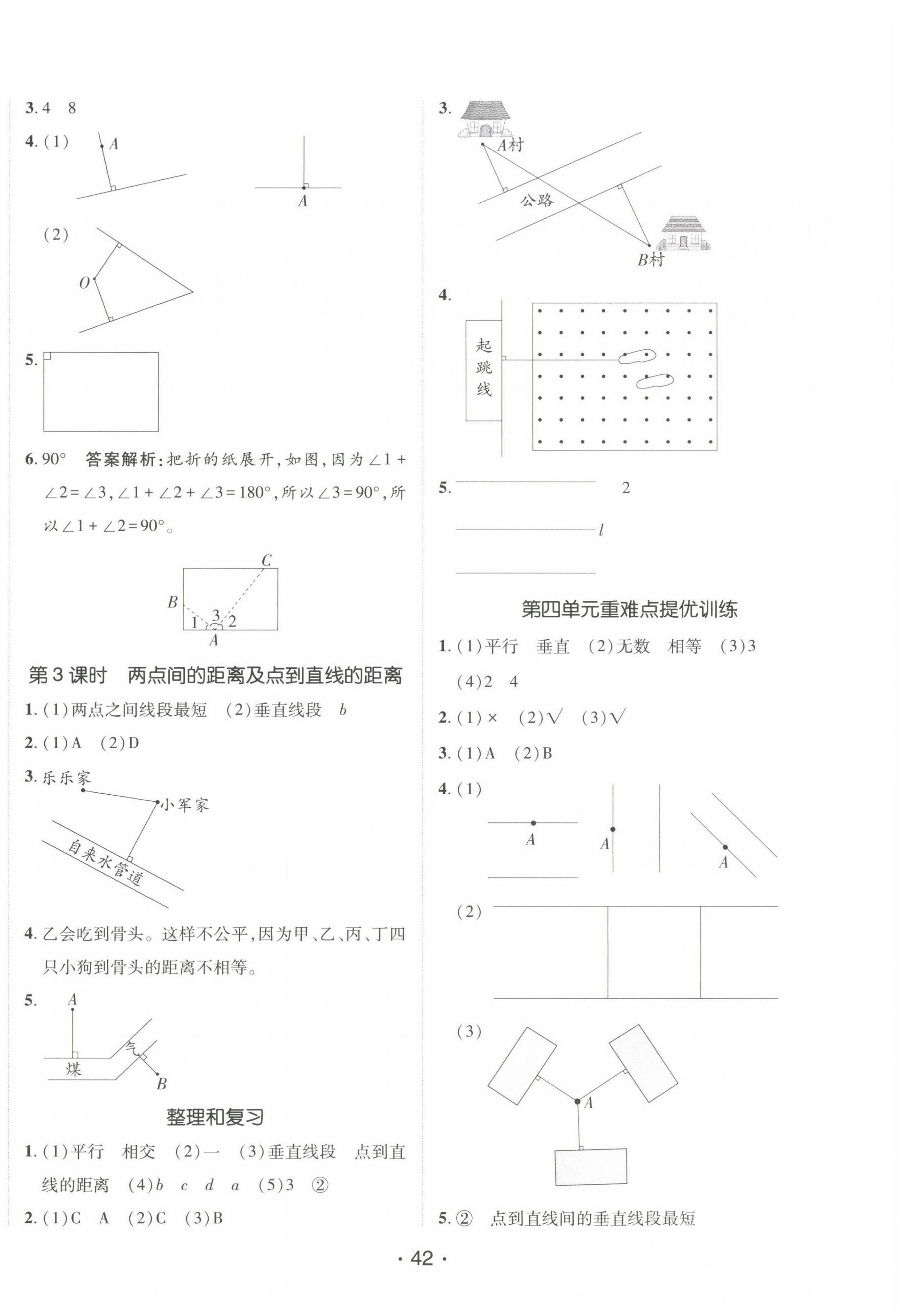 2022年同行课课100分过关作业四年级数学上册青岛版 第6页