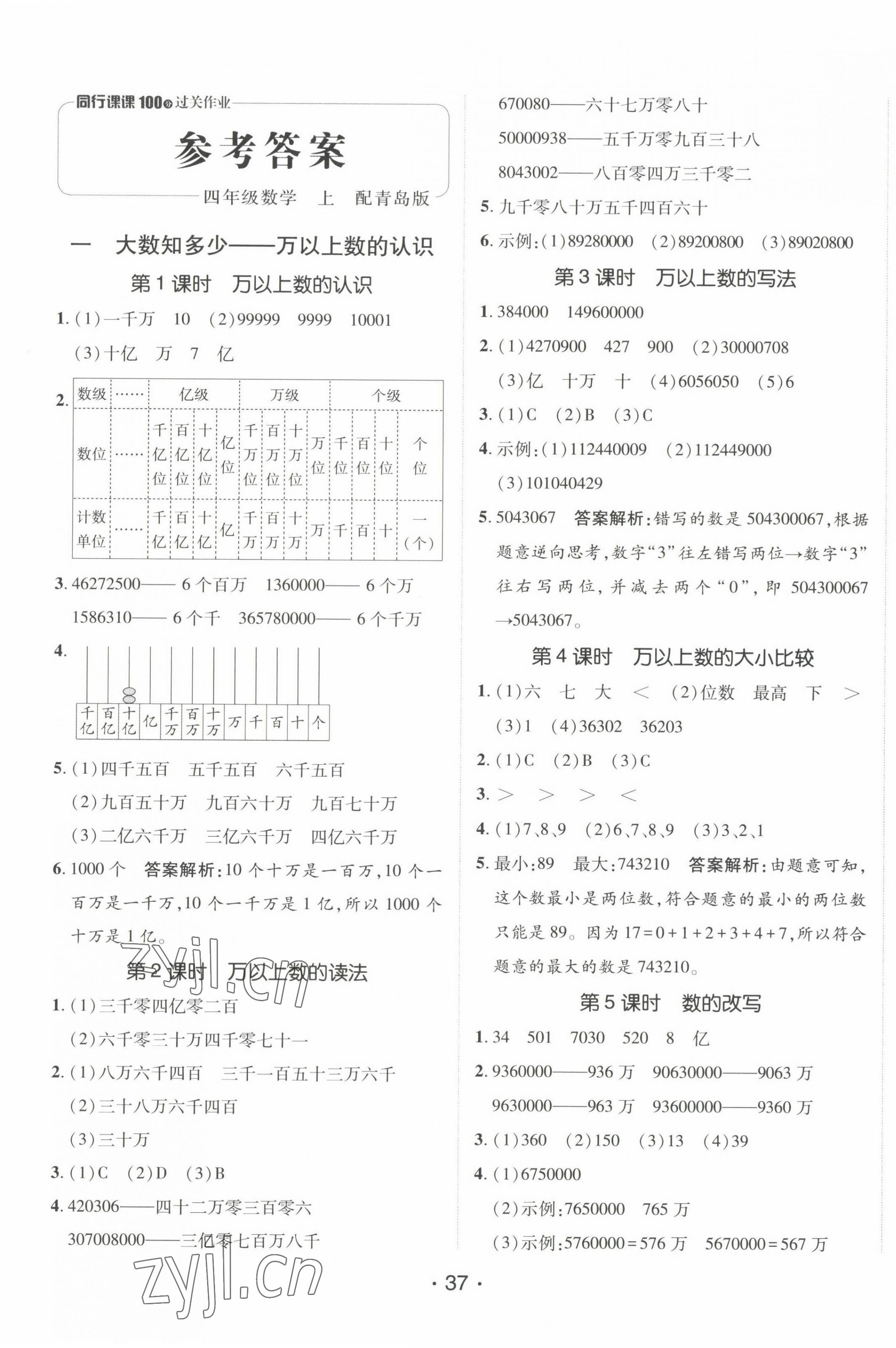 2022年同行课课100分过关作业四年级数学上册青岛版 第1页