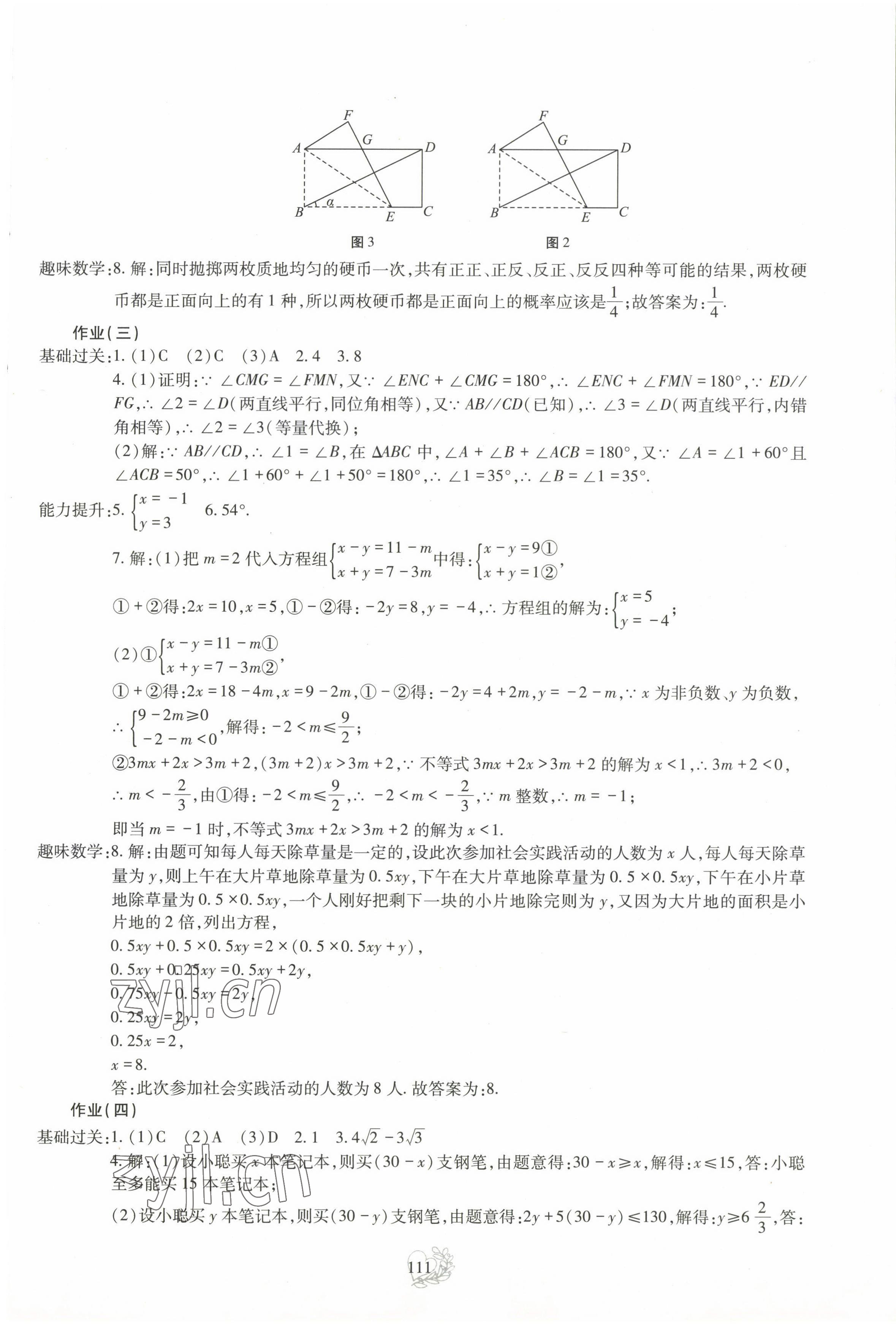 2022年新課程實(shí)踐與探究叢書暑假生活七年級(jí) 第5頁(yè)