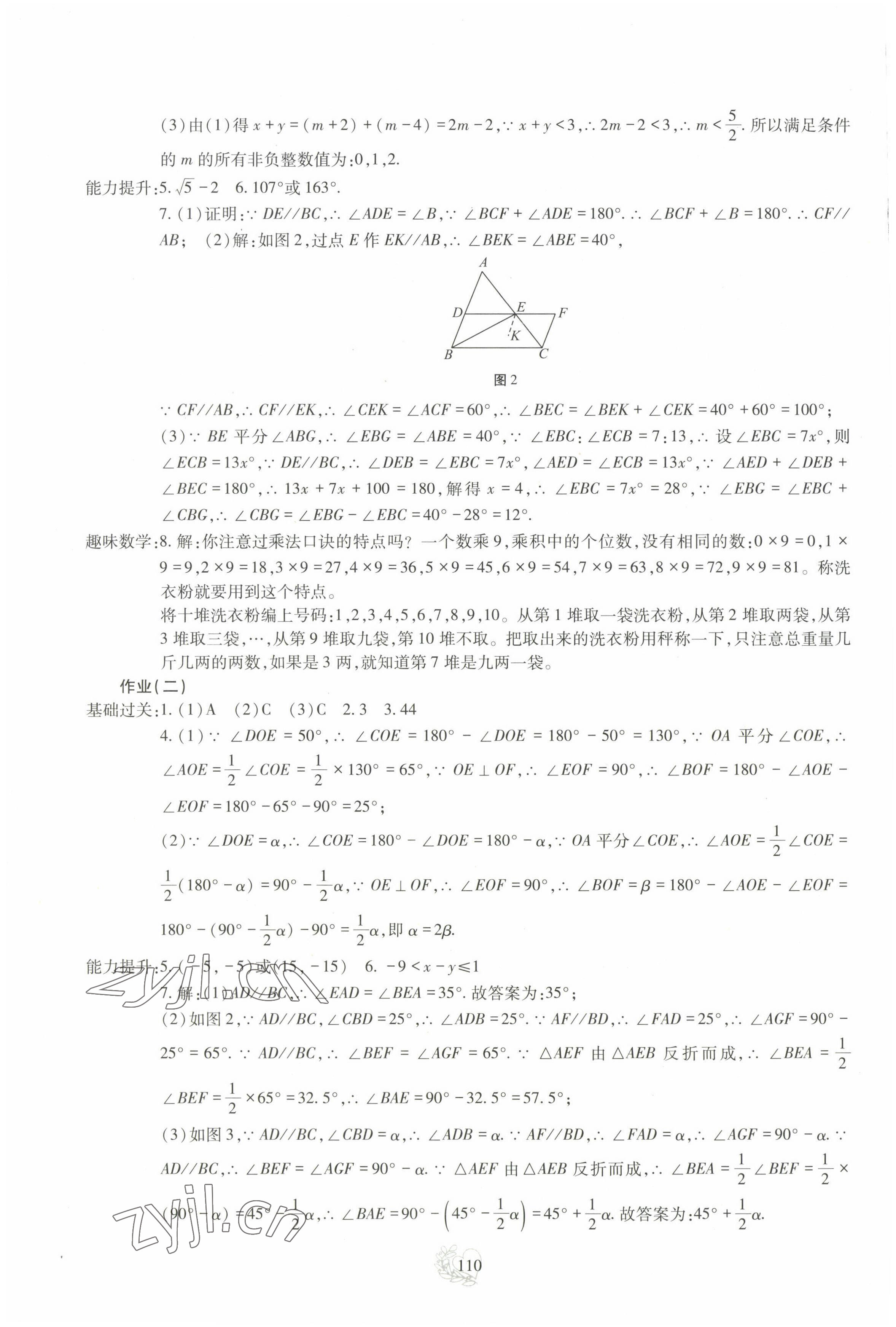 2022年新課程實(shí)踐與探究叢書(shū)暑假生活七年級(jí) 第4頁(yè)