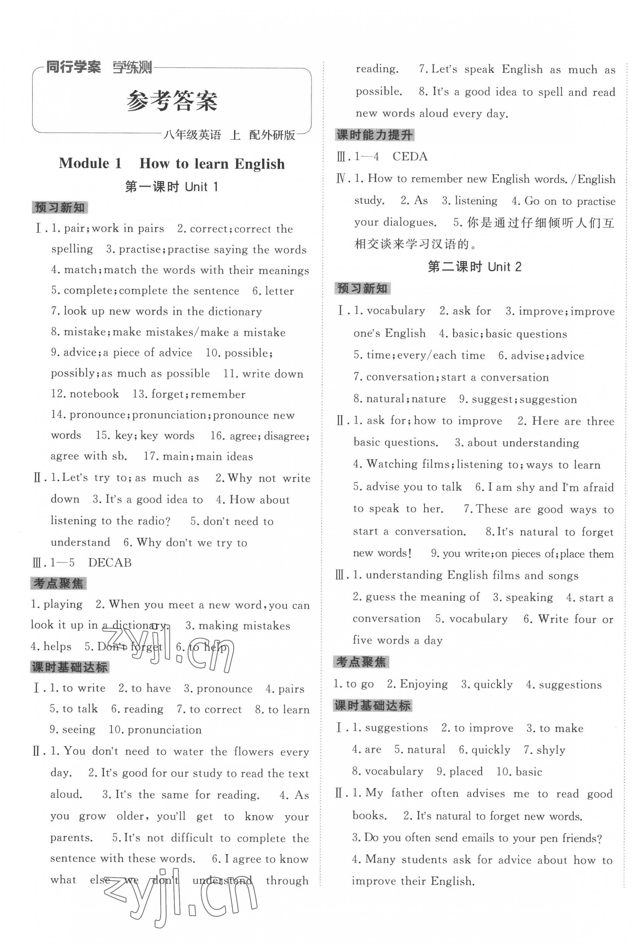 2022年同行学案学练测八年级英语上册外研版 参考答案第1页