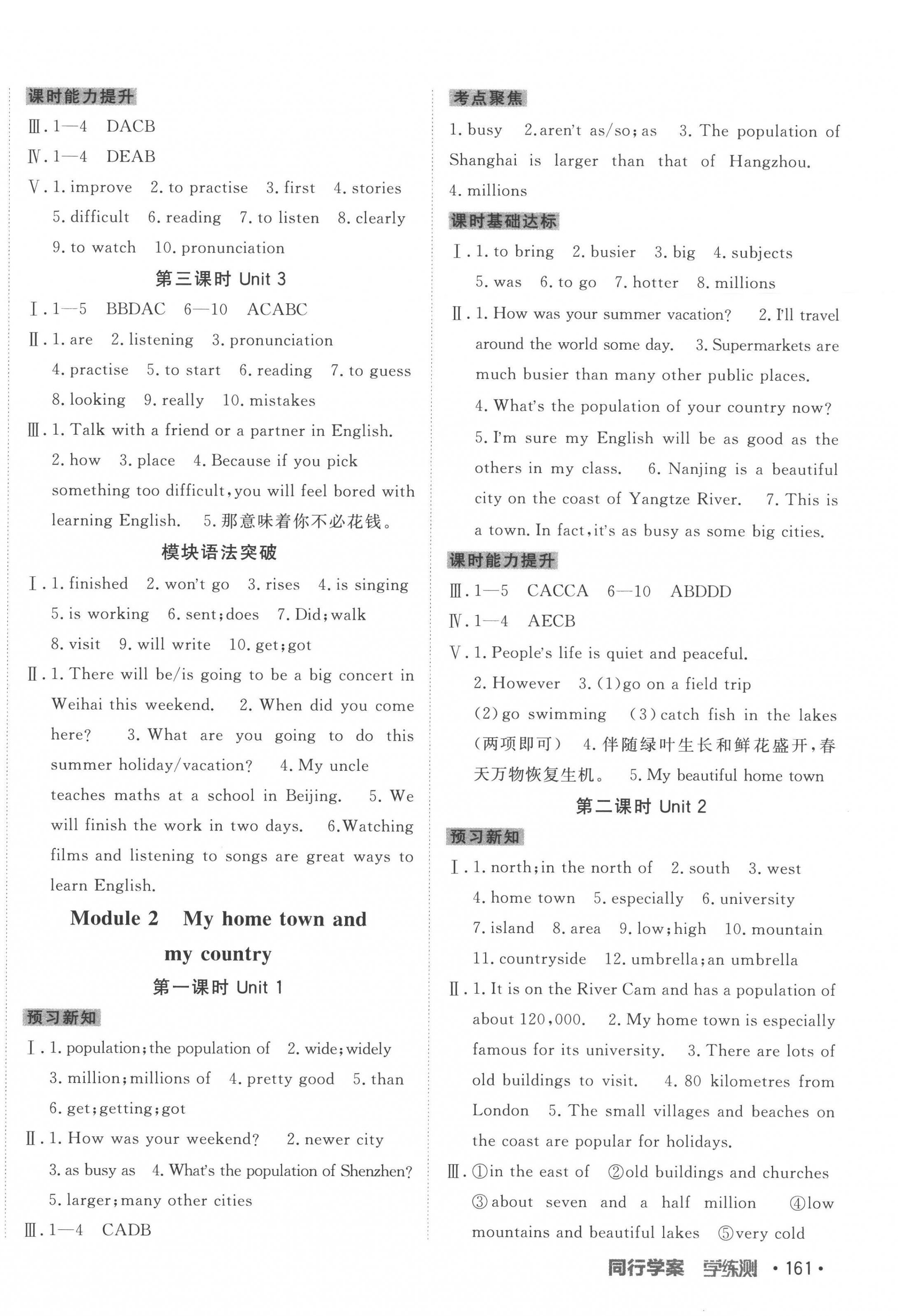 2022年同行学案学练测八年级英语上册外研版 参考答案第2页