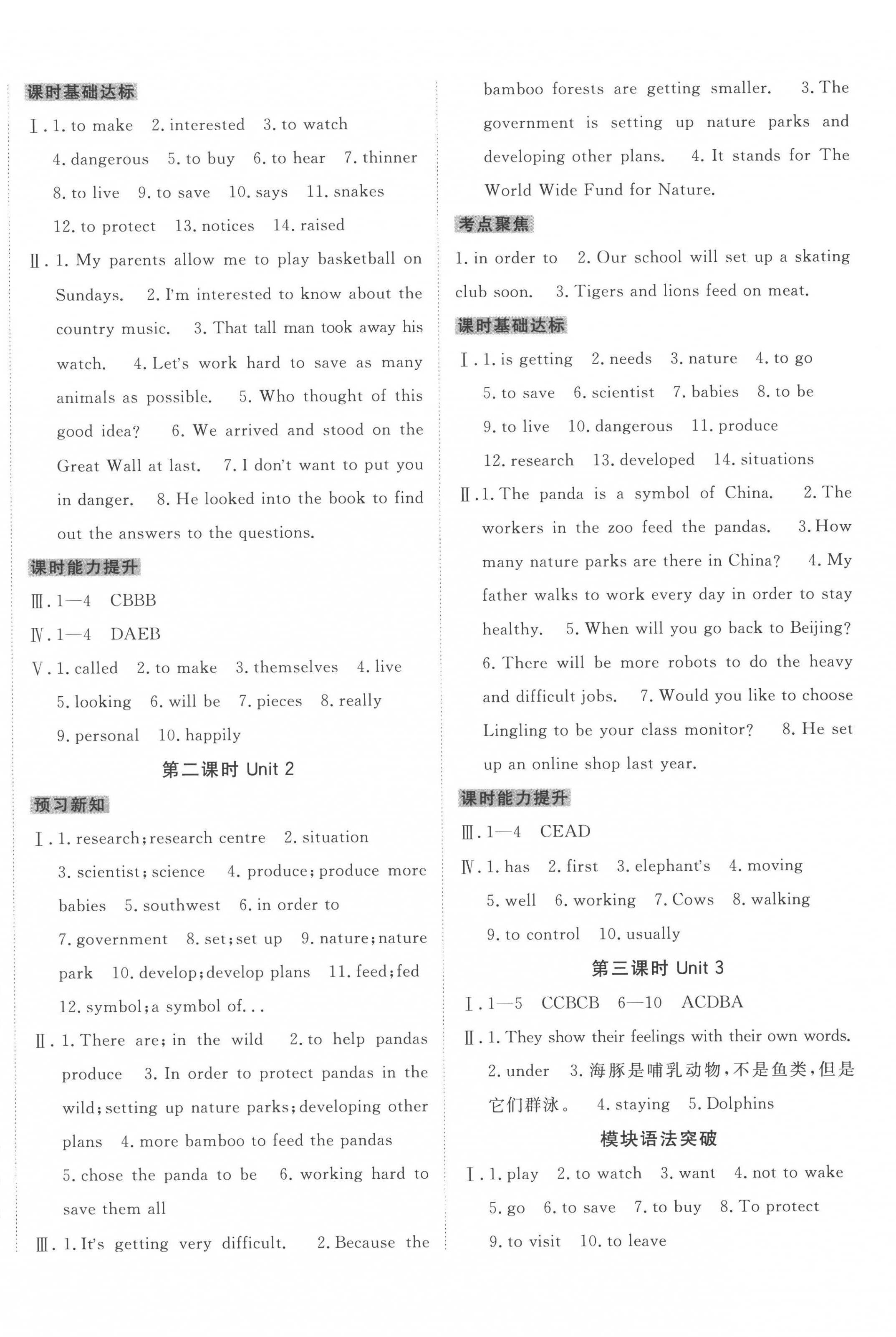 2022年同行学案学练测八年级英语上册外研版 参考答案第8页