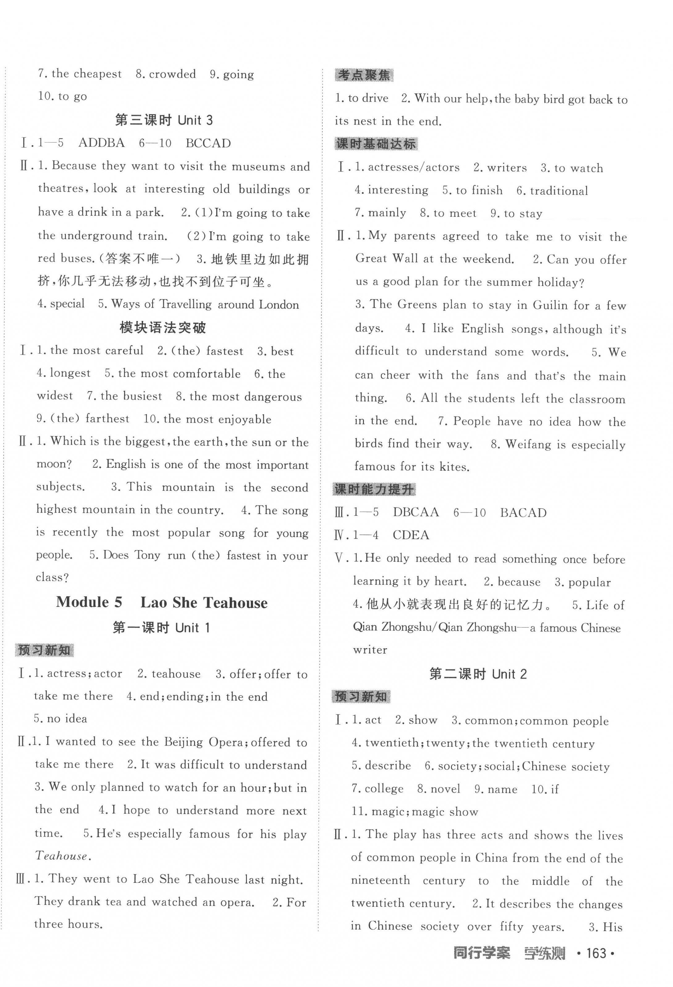 2022年同行学案学练测八年级英语上册外研版 参考答案第6页