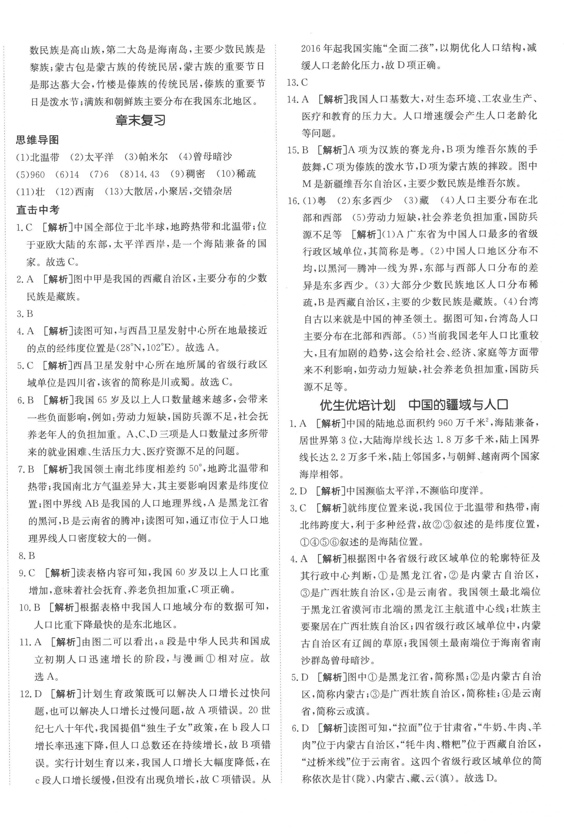 2022年同行學(xué)案學(xué)練測八年級(jí)地理上冊湘教版 第4頁